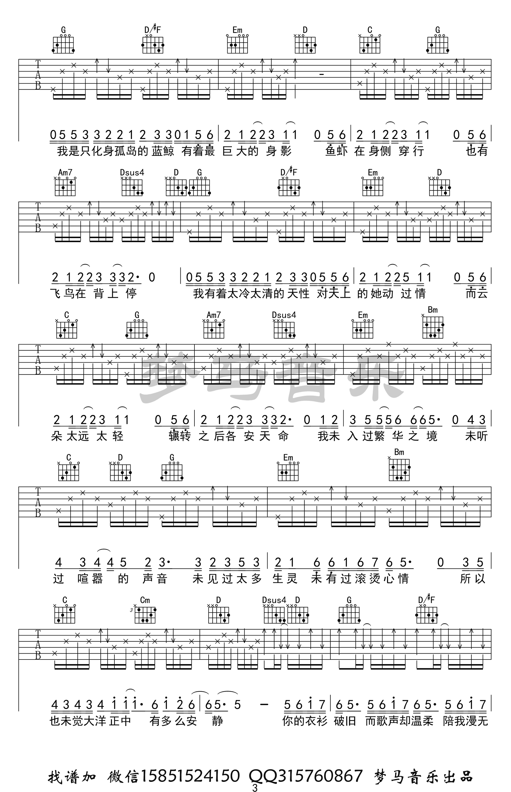 化身孤岛的鲸吉他谱 周深-3