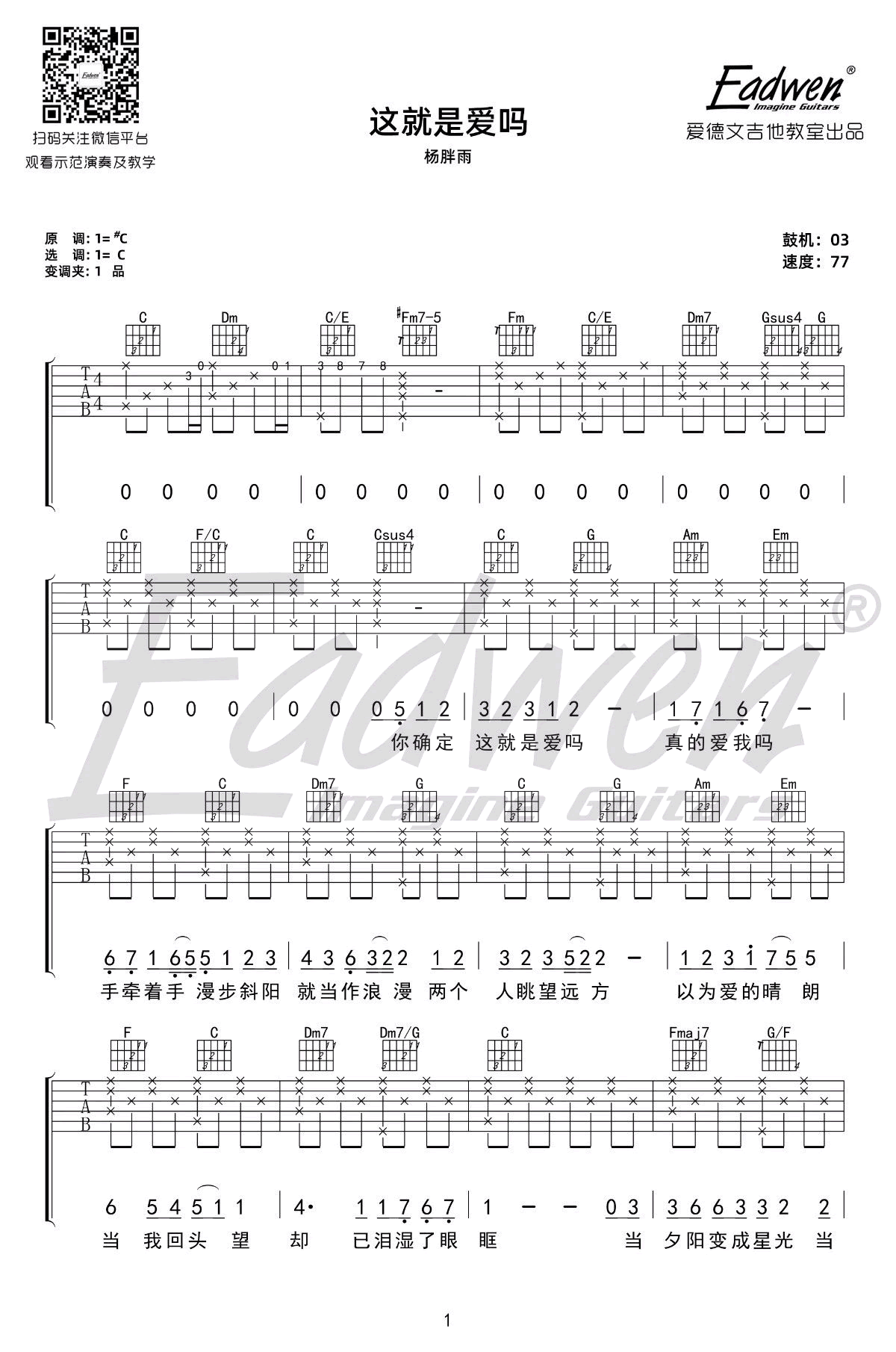 杨胖雨《这就是爱吗》吉他谱