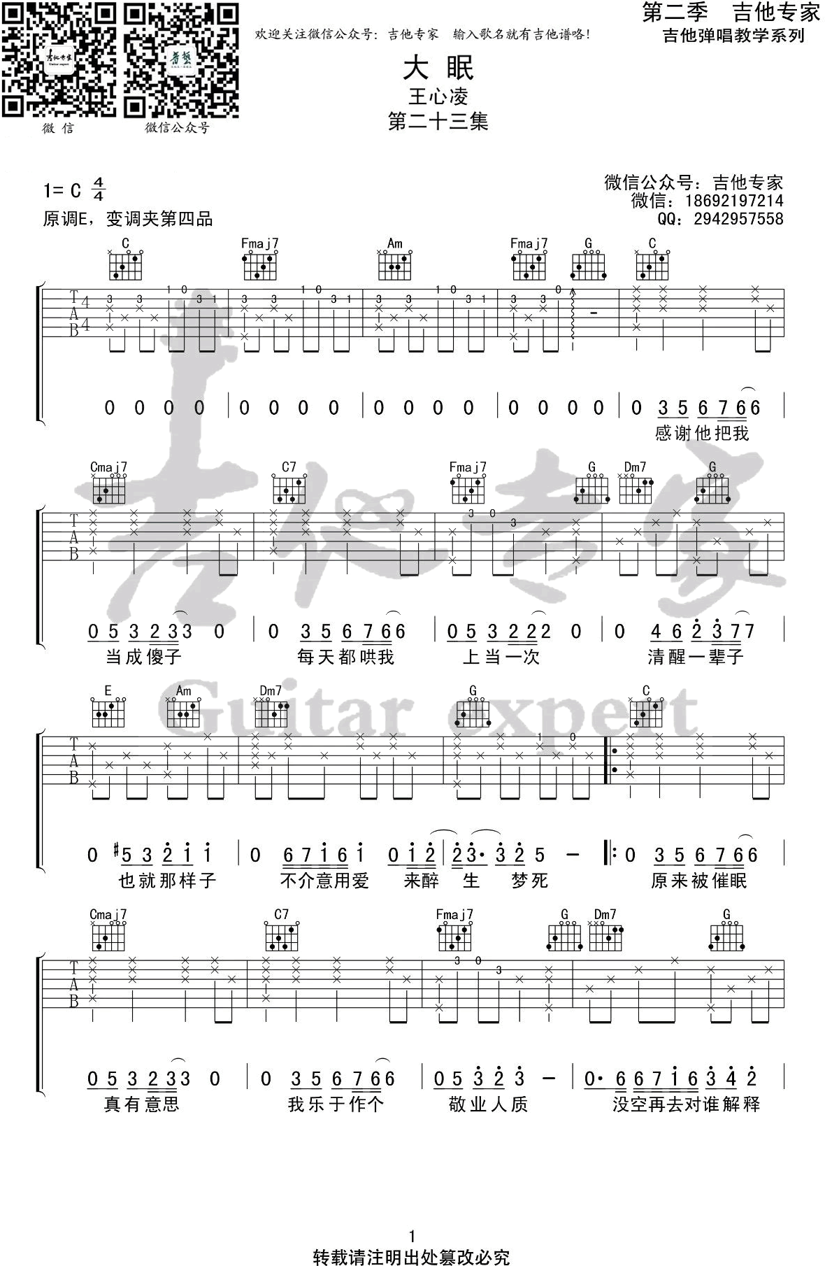 王心凌《大眠》吉他谱-1