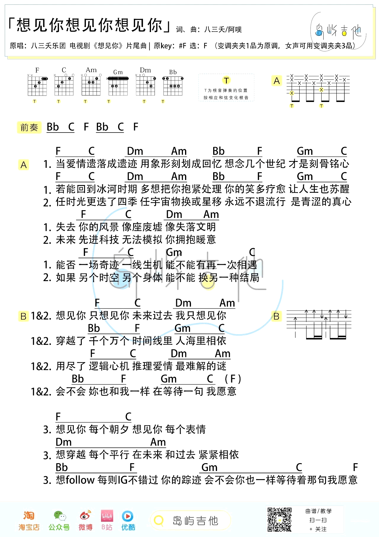 八三夭《想见你想见你想见你》吉他谱-2