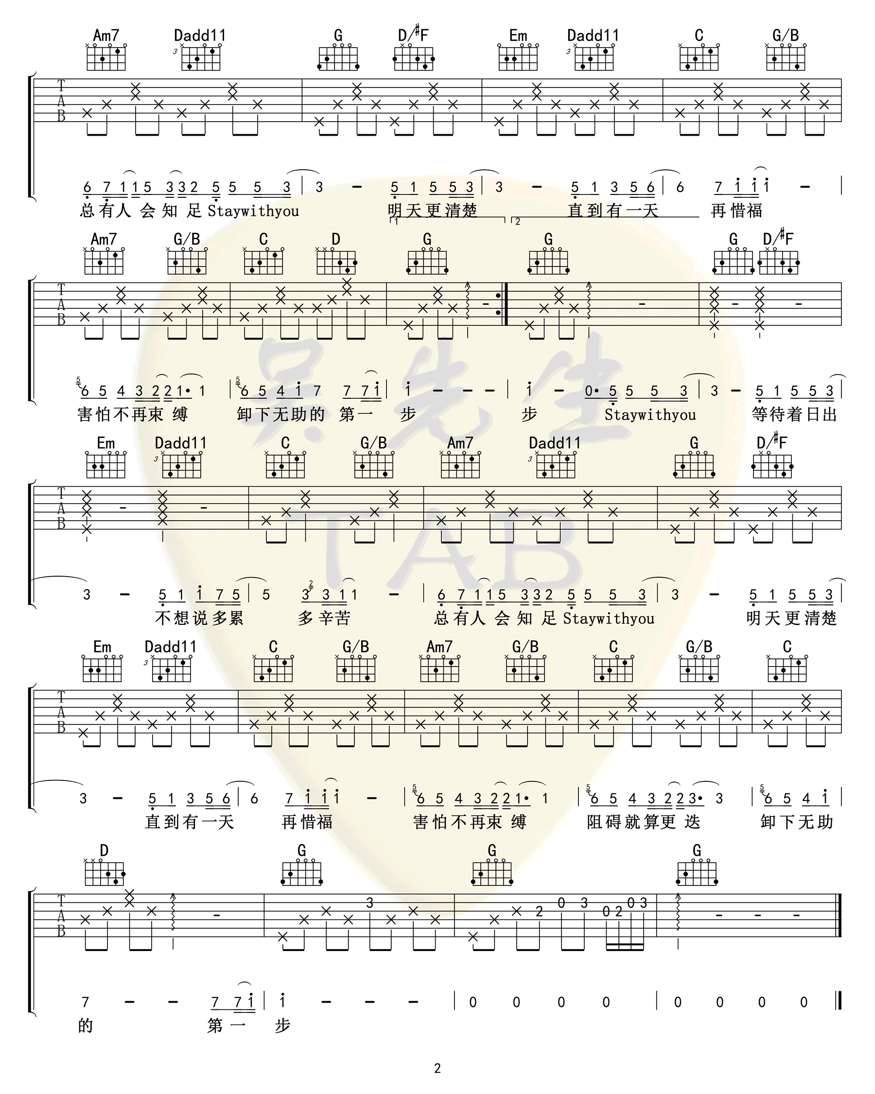 Stay With You吉他谱 林俊杰孙燕姿-2