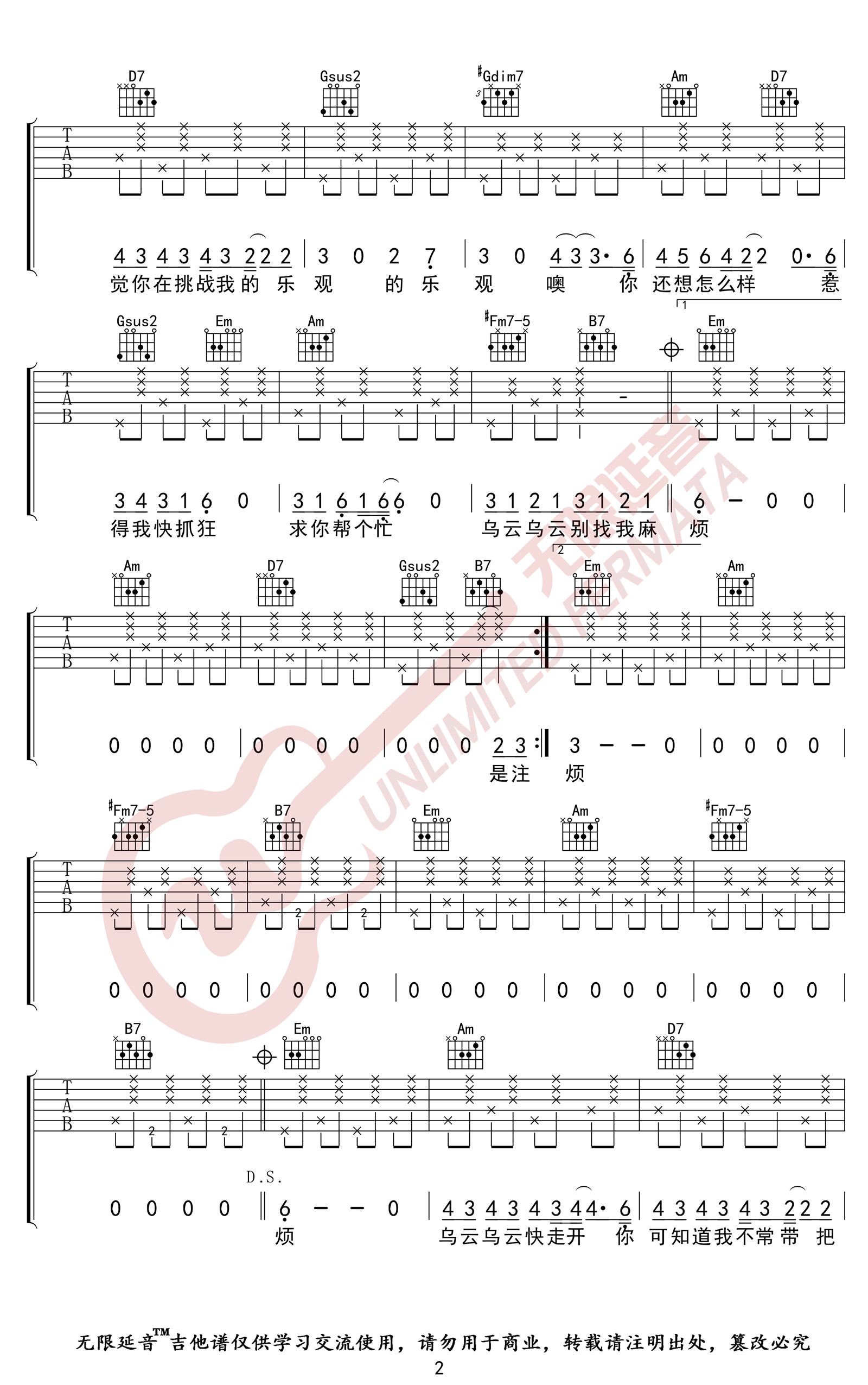 蔡健雅《别找我麻烦》吉他谱-2