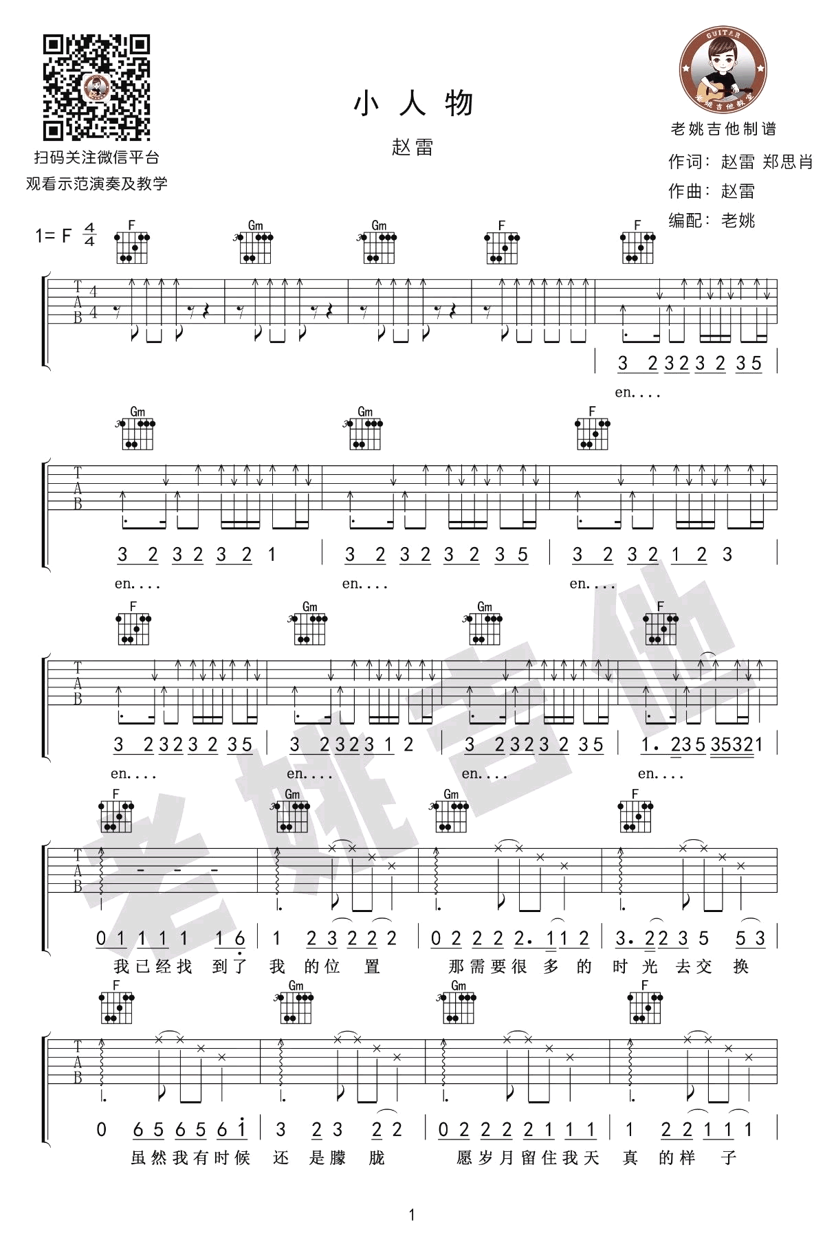 赵雷《小人物》吉他谱-1