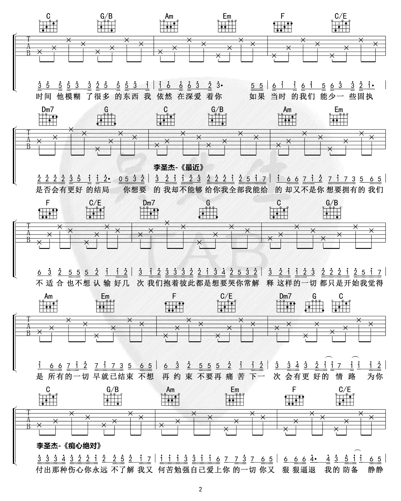 农走向歌曲串烧吉他谱-2