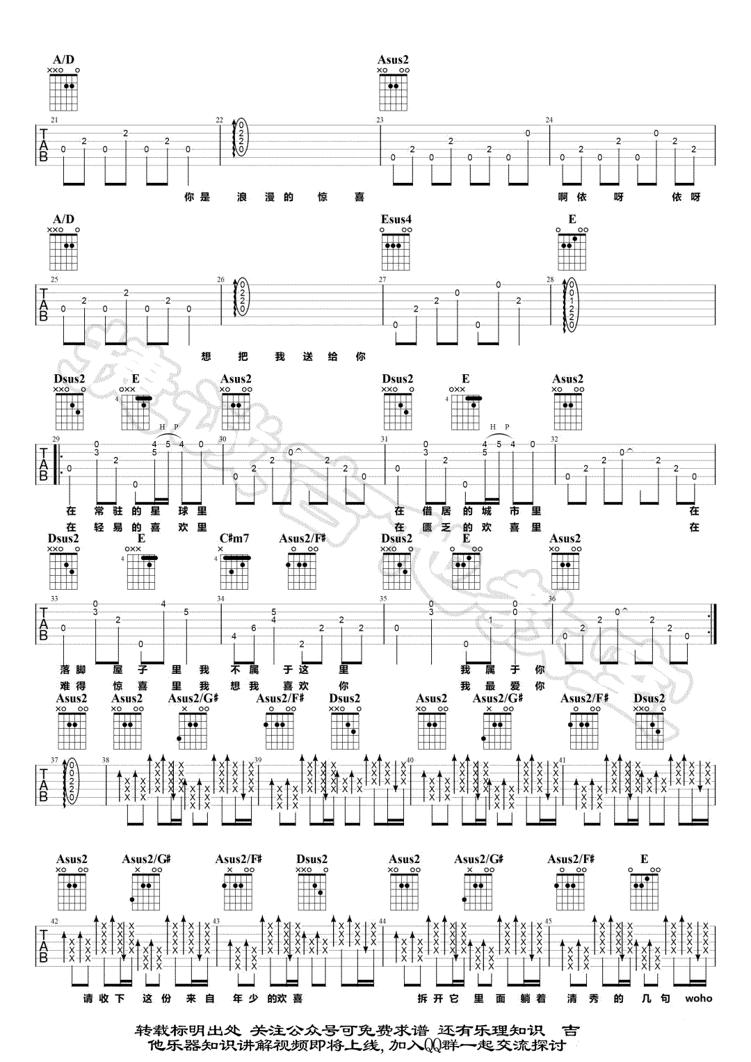 焦迈奇《我欢喜喜欢你》吉他谱-2