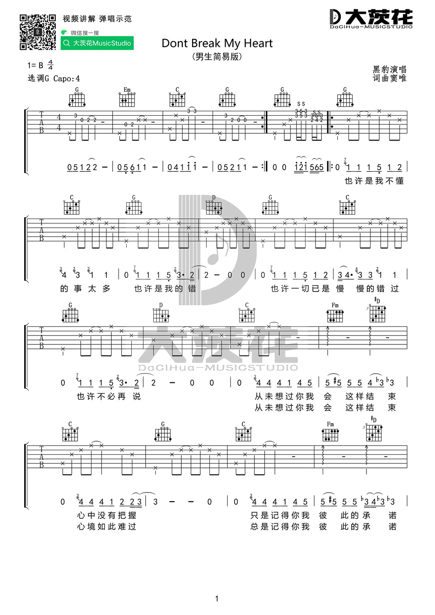 Don't Break My Heart 吉他谱 黑豹/易烊千玺-1