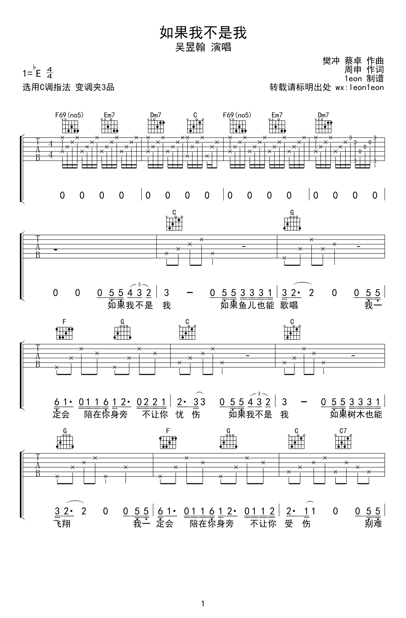 如果我不是我吉他谱 吴昱翰男生版-1