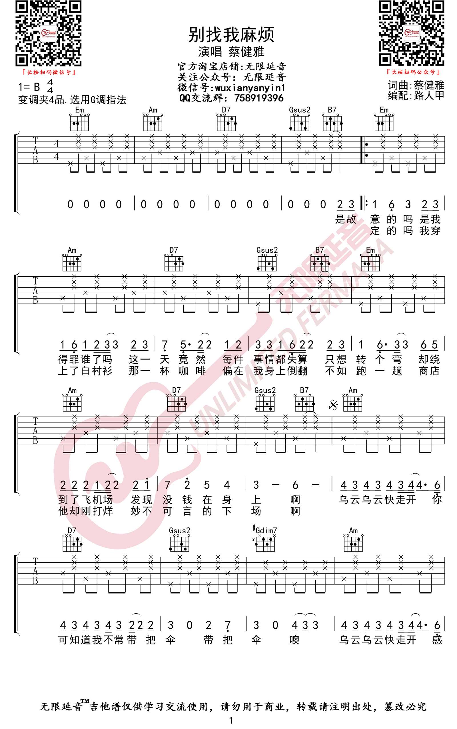 蔡健雅《别找我麻烦》吉他谱-1