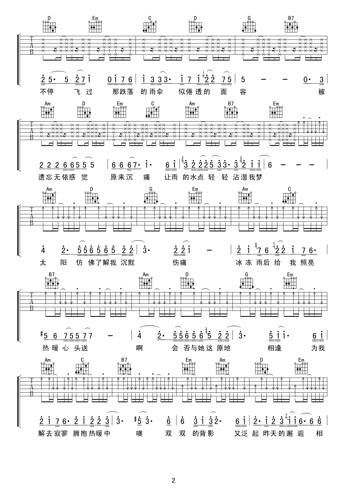 黄凯芹《雨中的恋人们》吉他谱-2