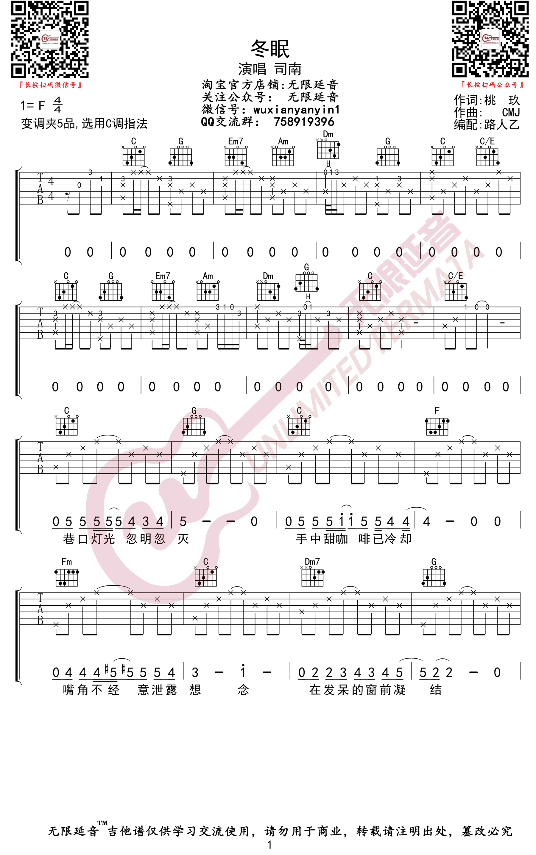 冬眠吉他谱司南c调弹唱谱图片谱高清版