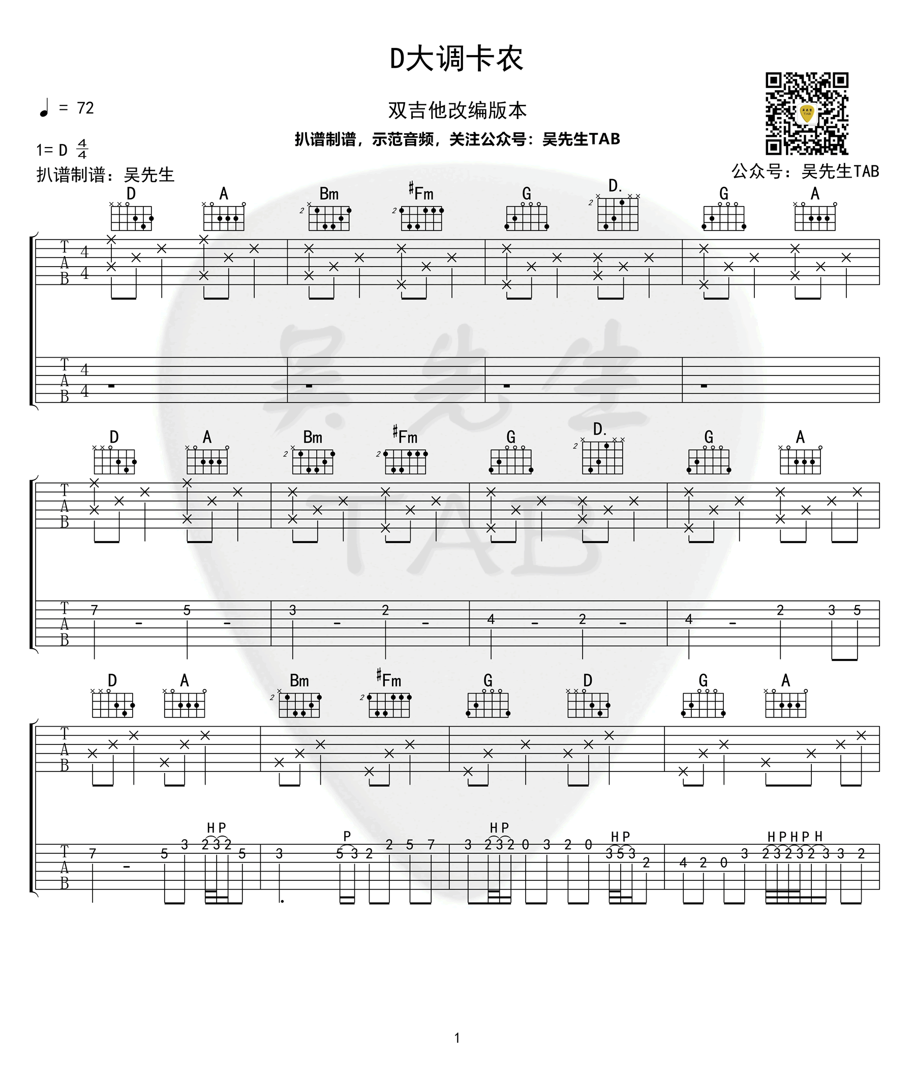 D大调卡农吉他谱 双吉他版本-1