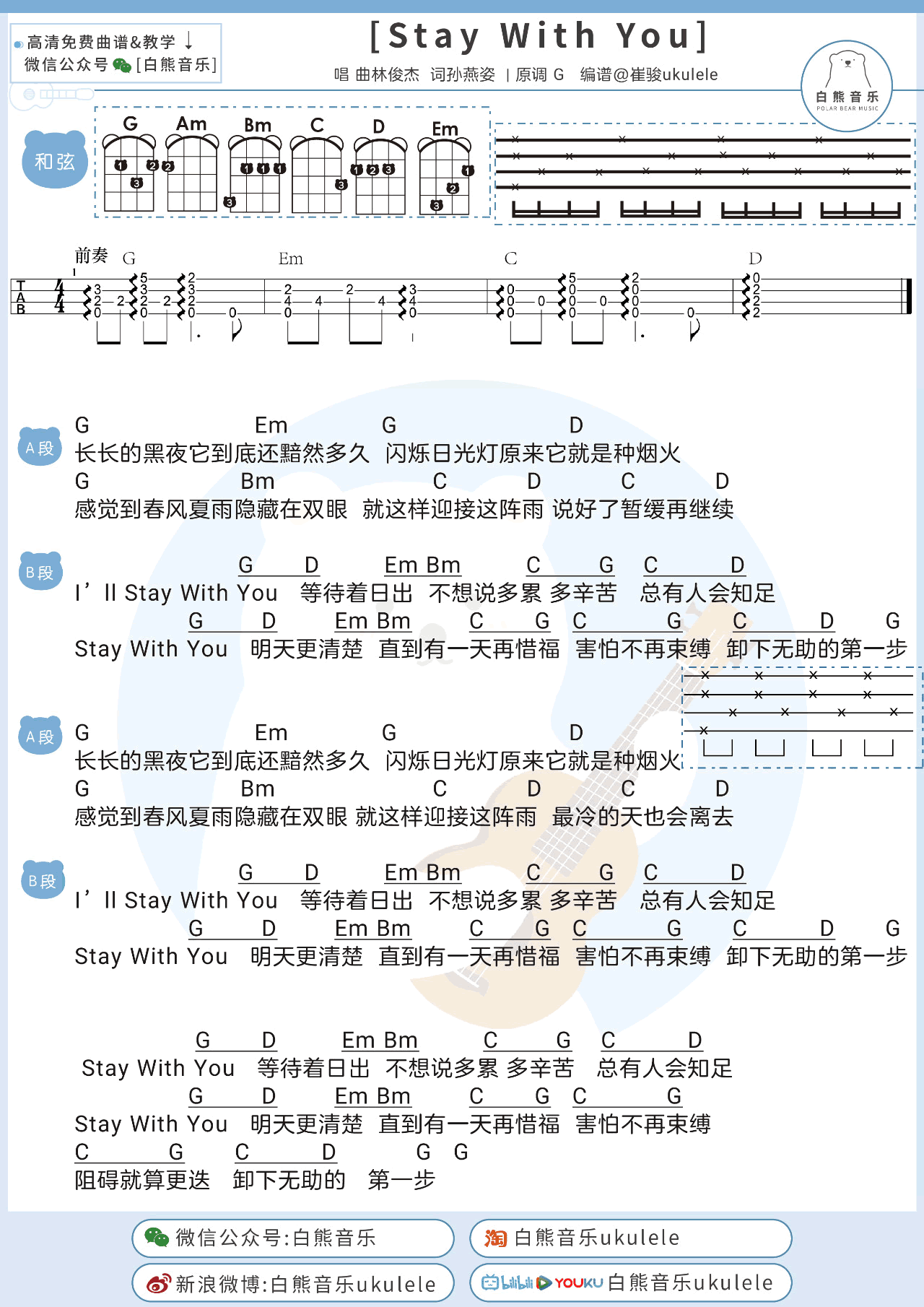 Stay With Youukulele谱 林俊杰孙燕姿-1