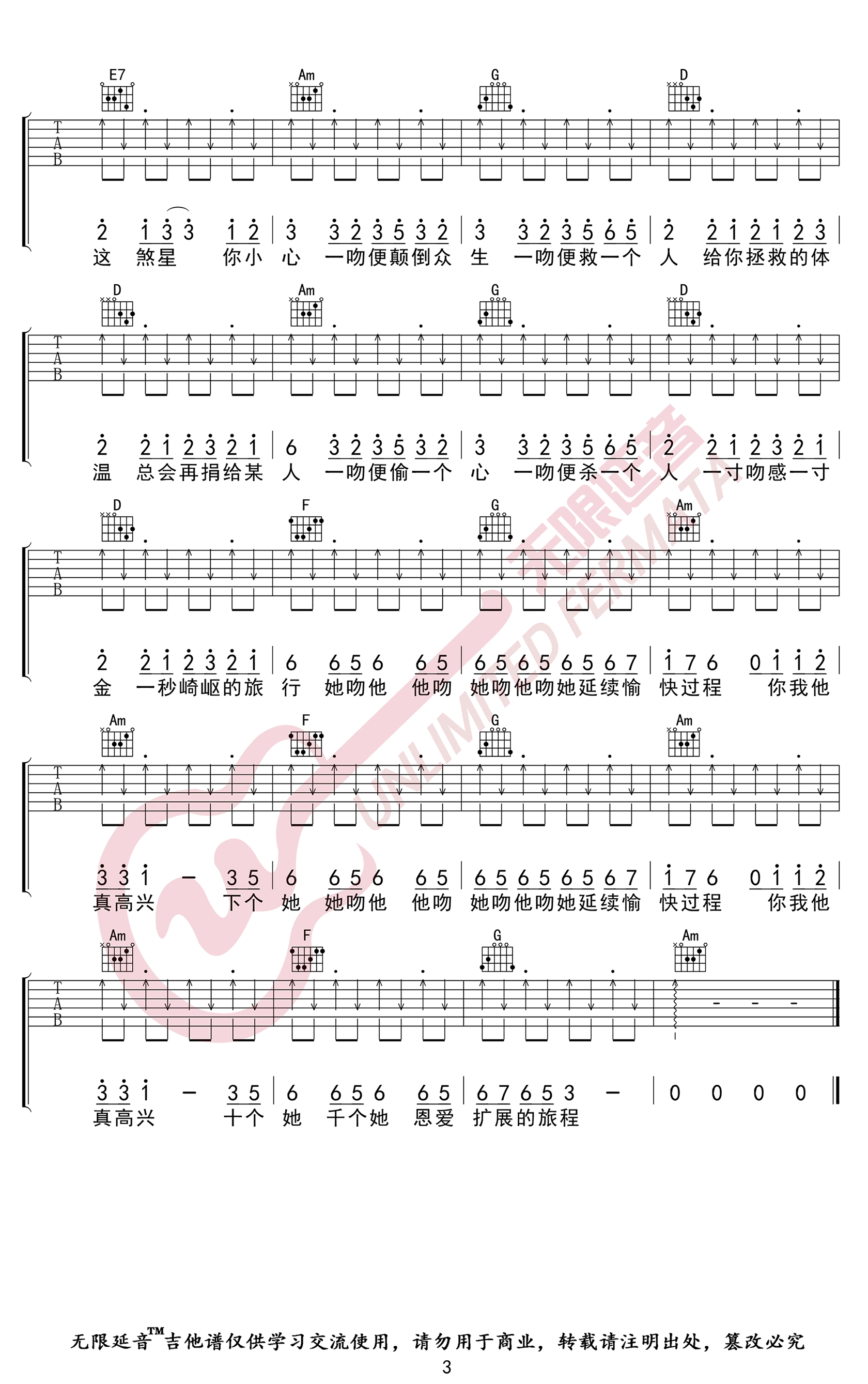 《处处吻》吉他谱 杨千嬅-3