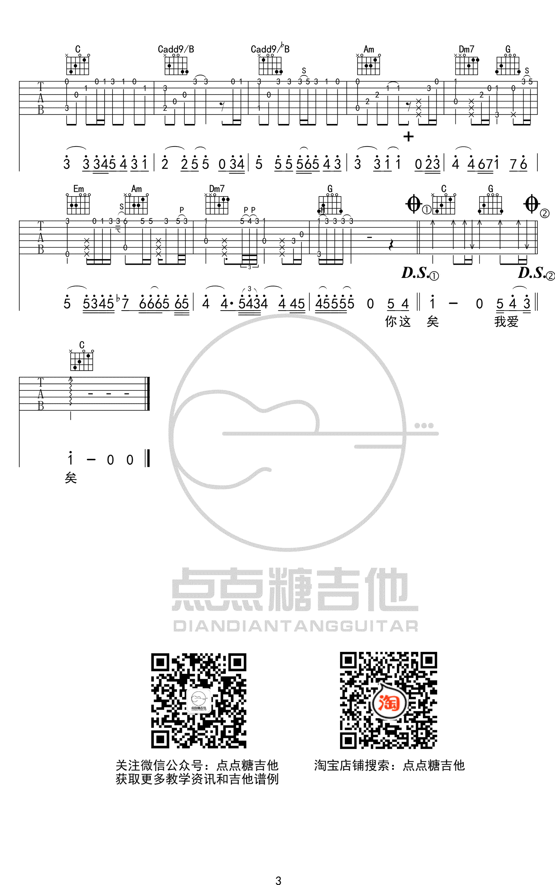 棉子《勇气》吉他谱C调-3