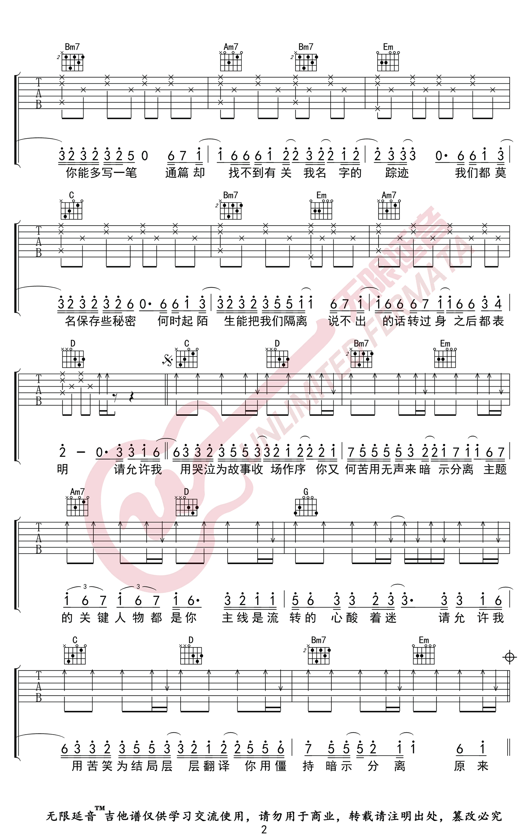 EN-暗示分离吉他谱-2