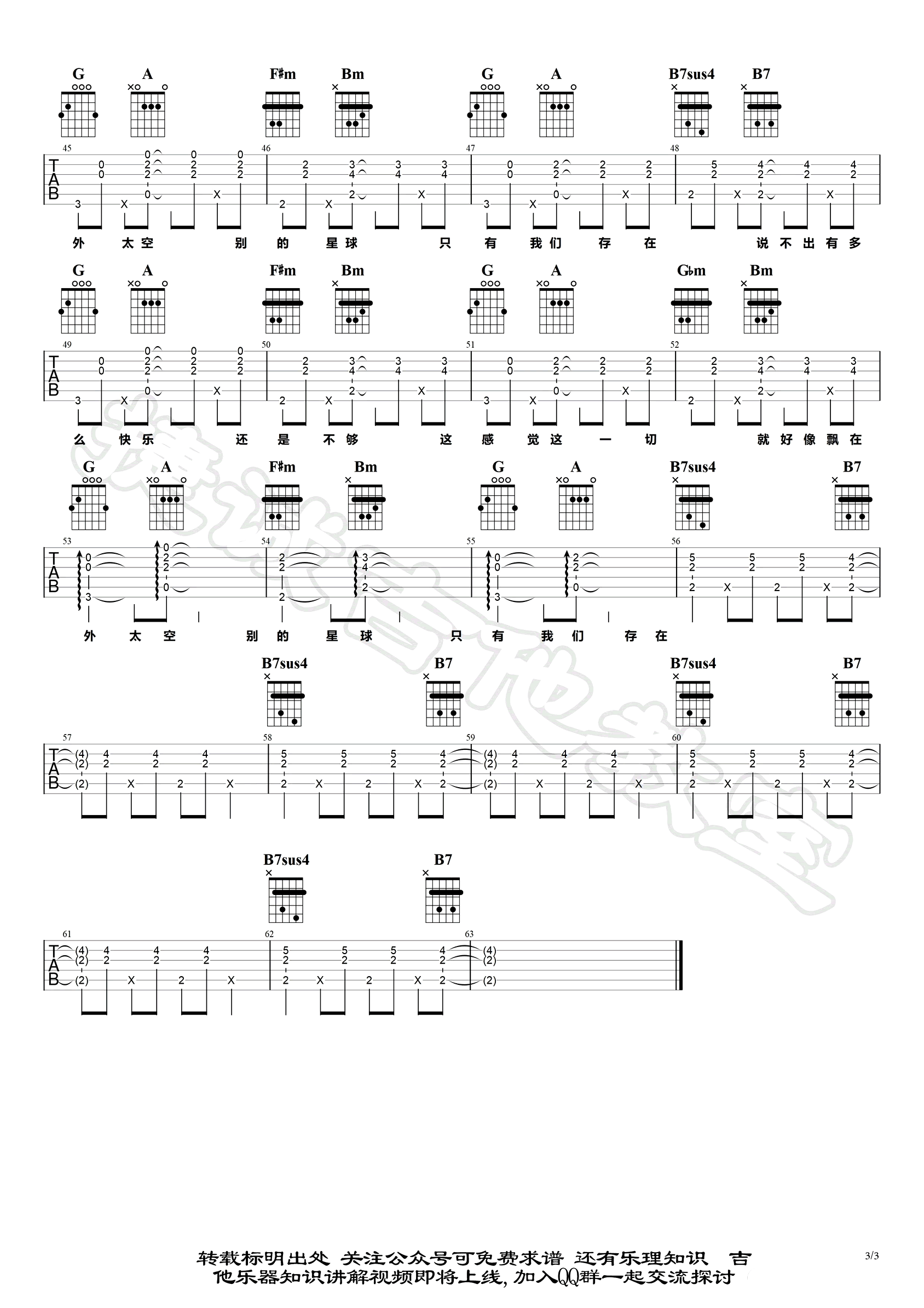 王若琳《有你的快乐》吉他谱-3