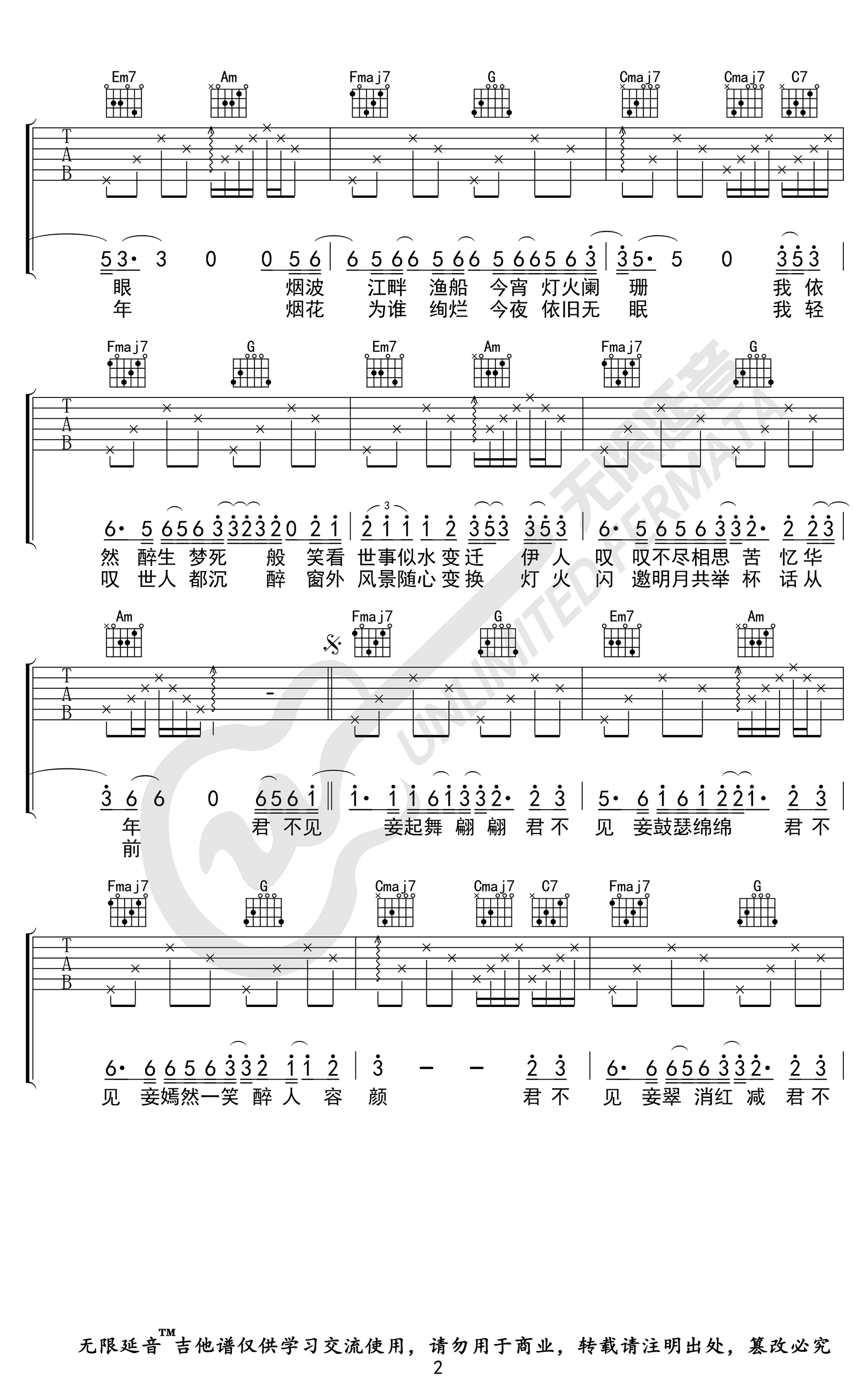 等什么君《青丝》吉他谱-2