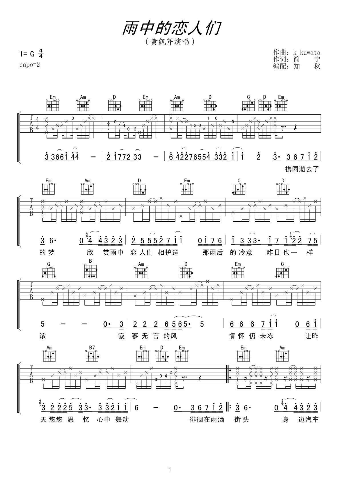 黄凯芹《雨中的恋人们》吉他谱-1