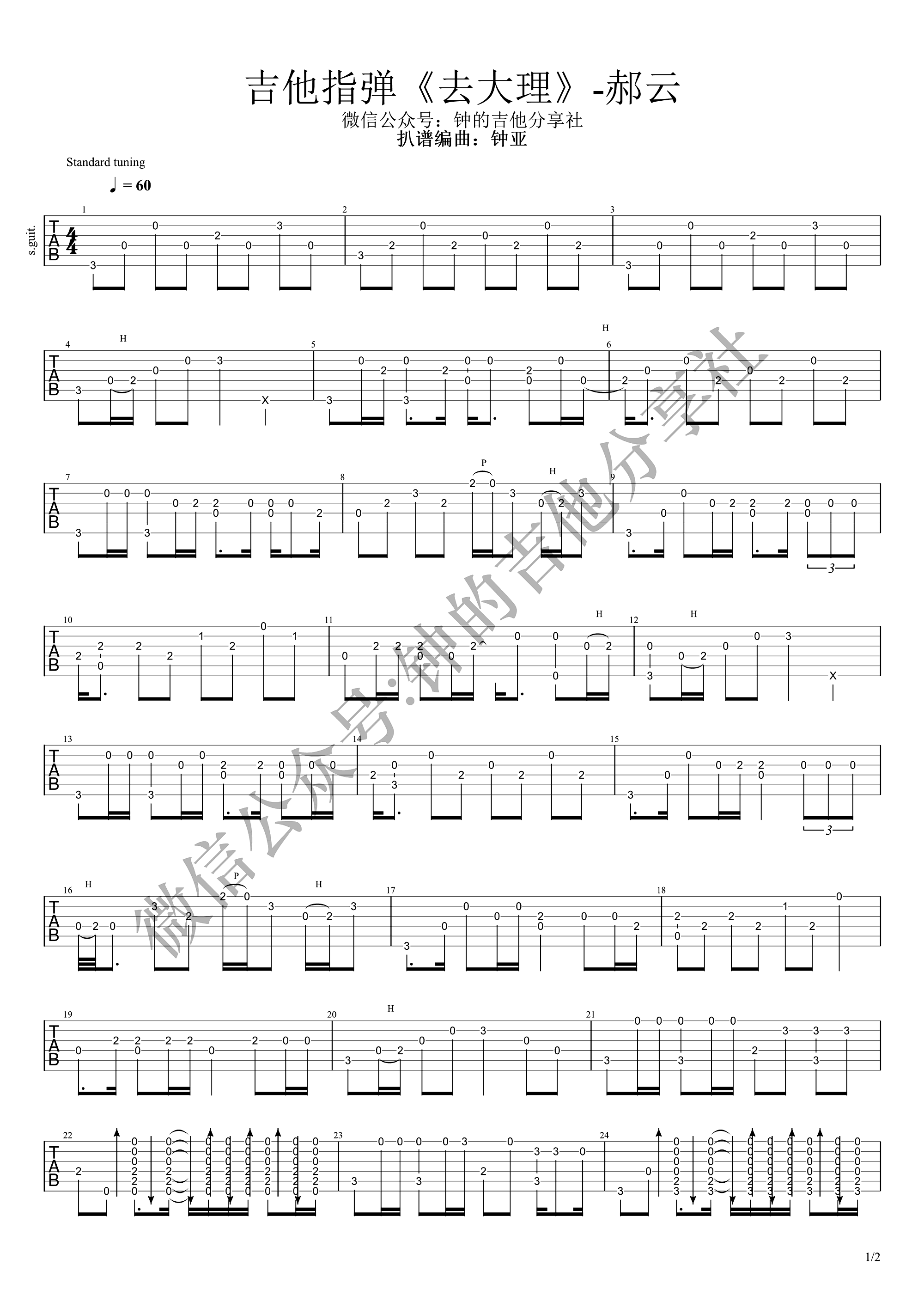 去大理指弹谱郝云吉他独奏谱-1