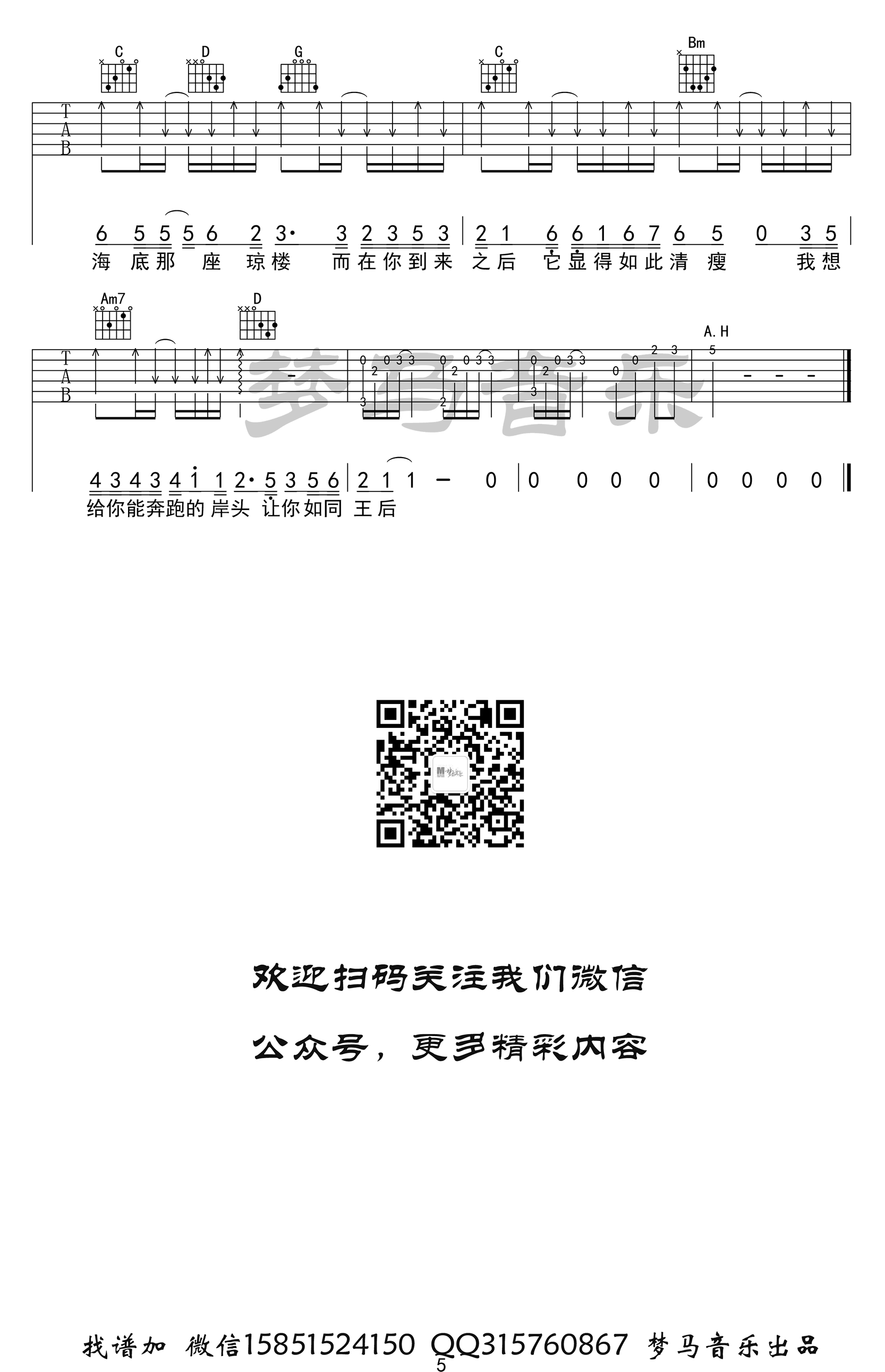 化身孤岛的鲸吉他谱 周深-5