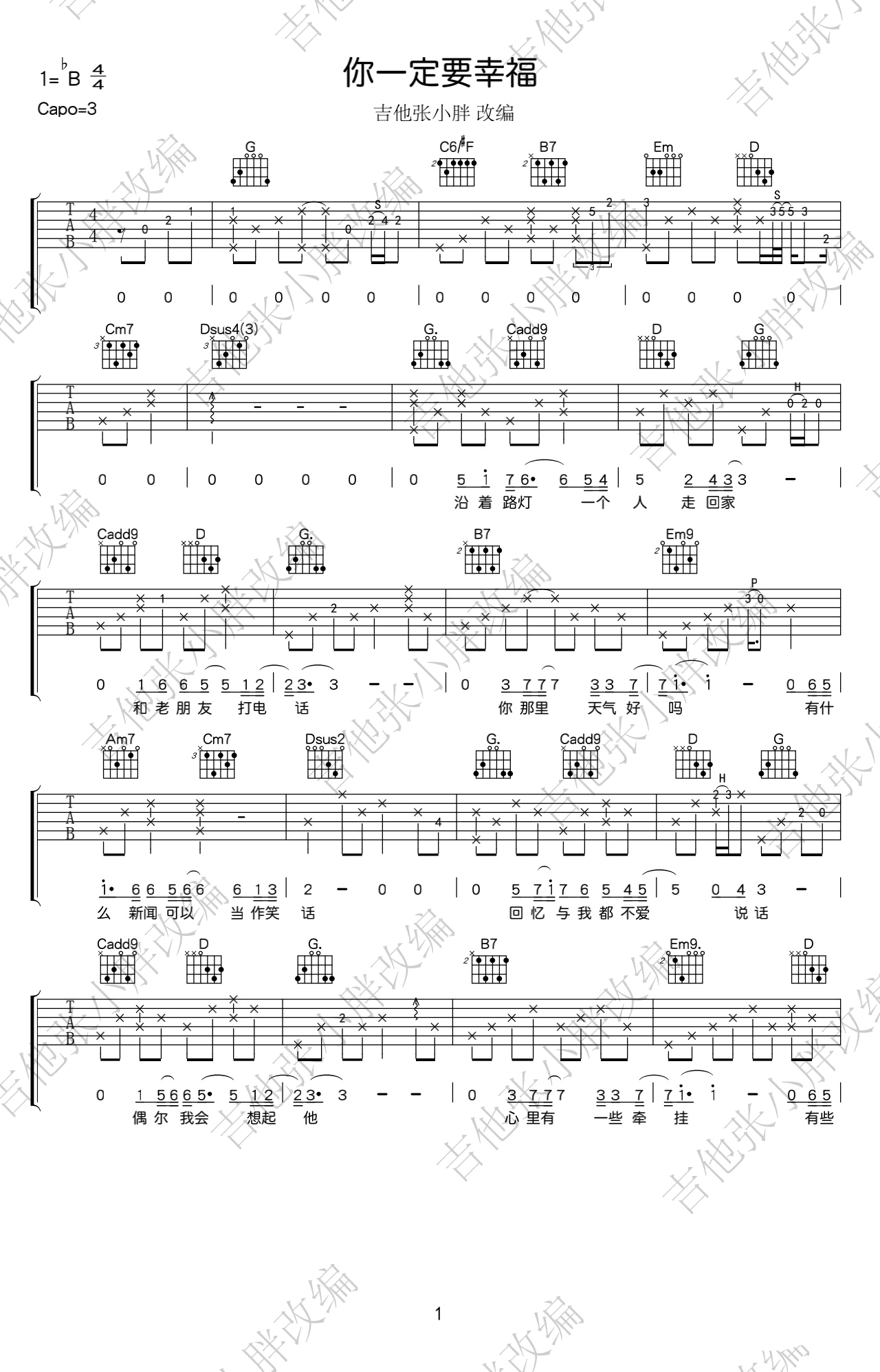 《你一定要幸福》吉他谱-1