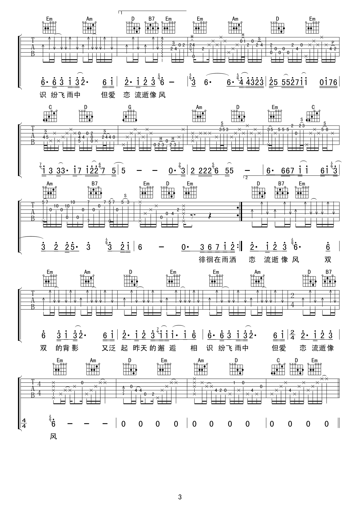 黄凯芹《雨中的恋人们》吉他谱-3