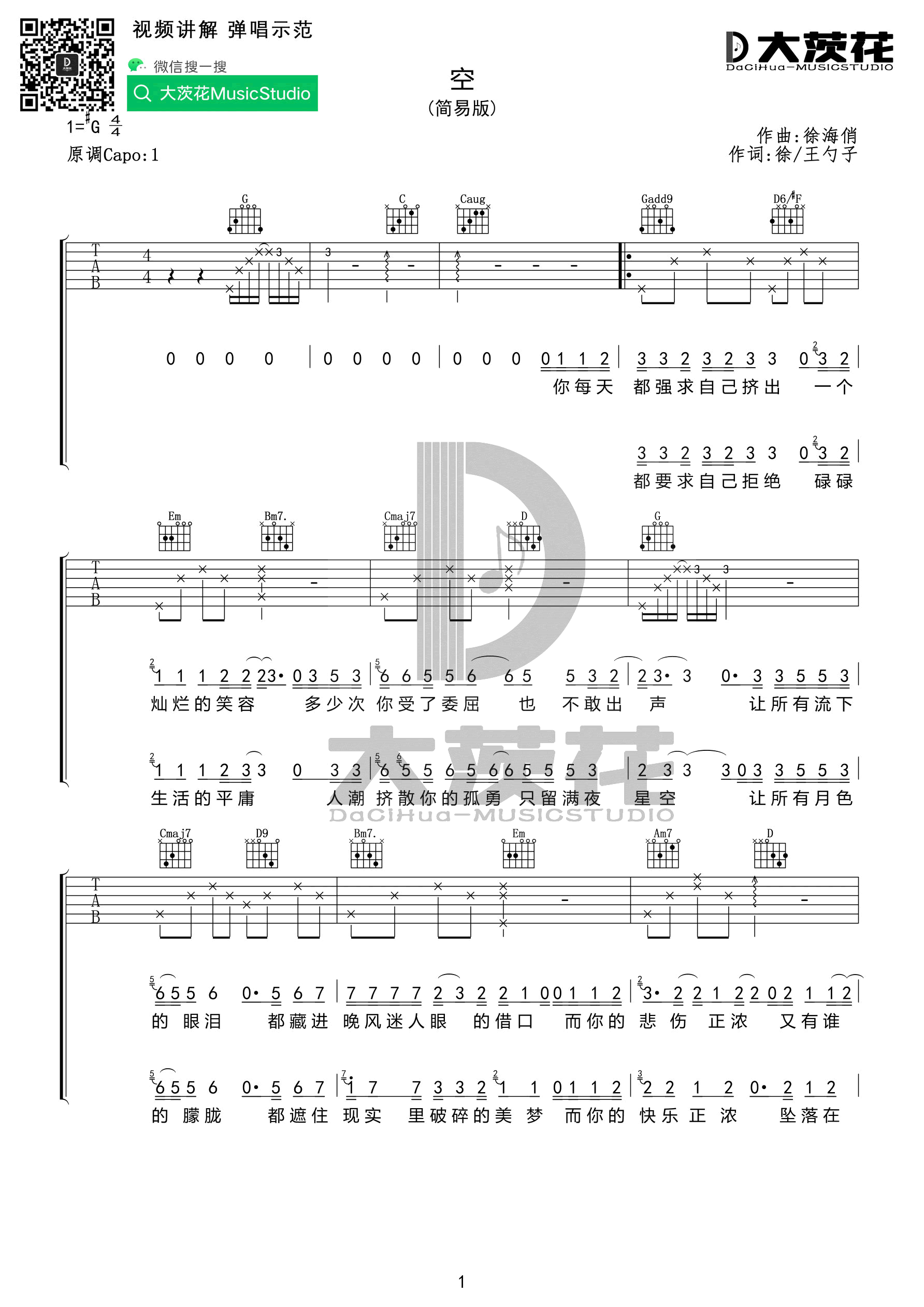 徐海俏《空》吉他谱简易版-1