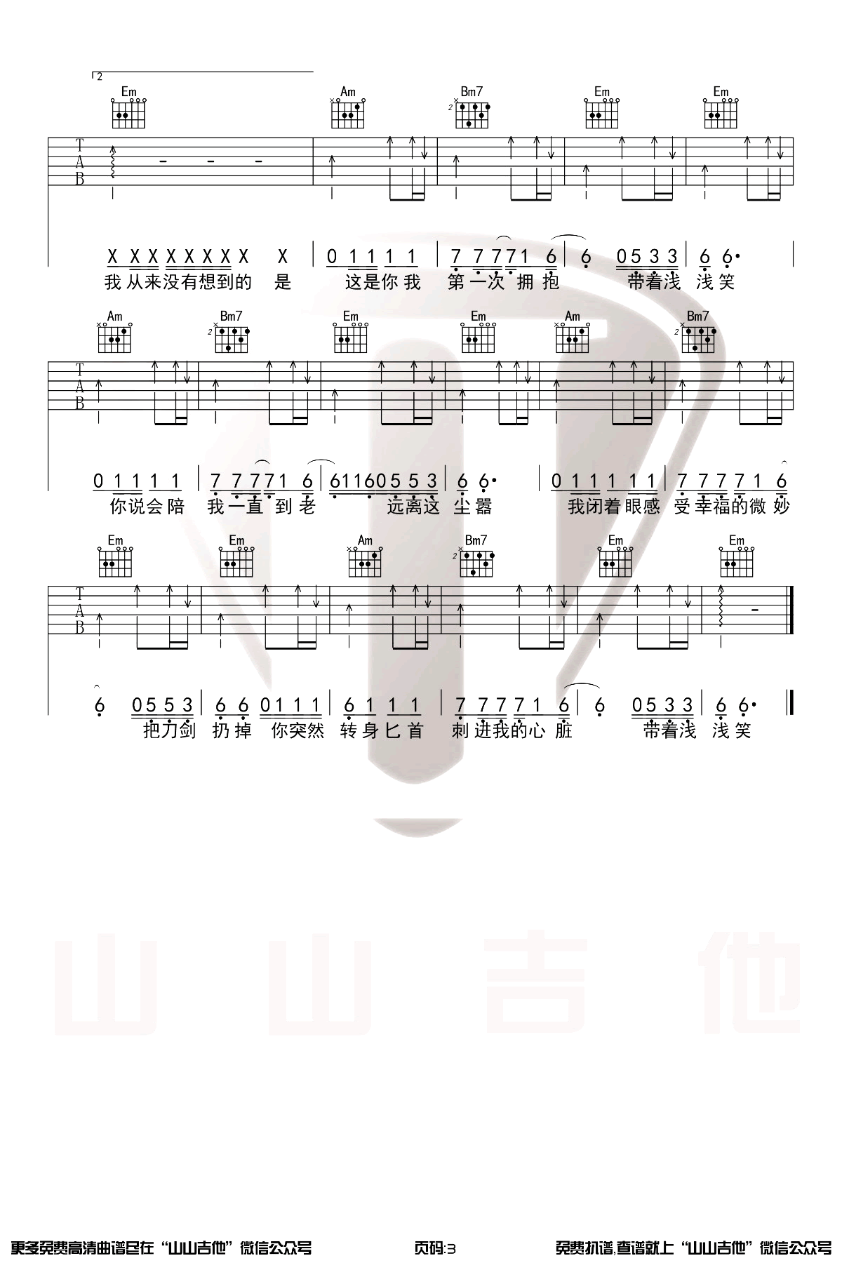 许嵩《内线》吉他谱-3