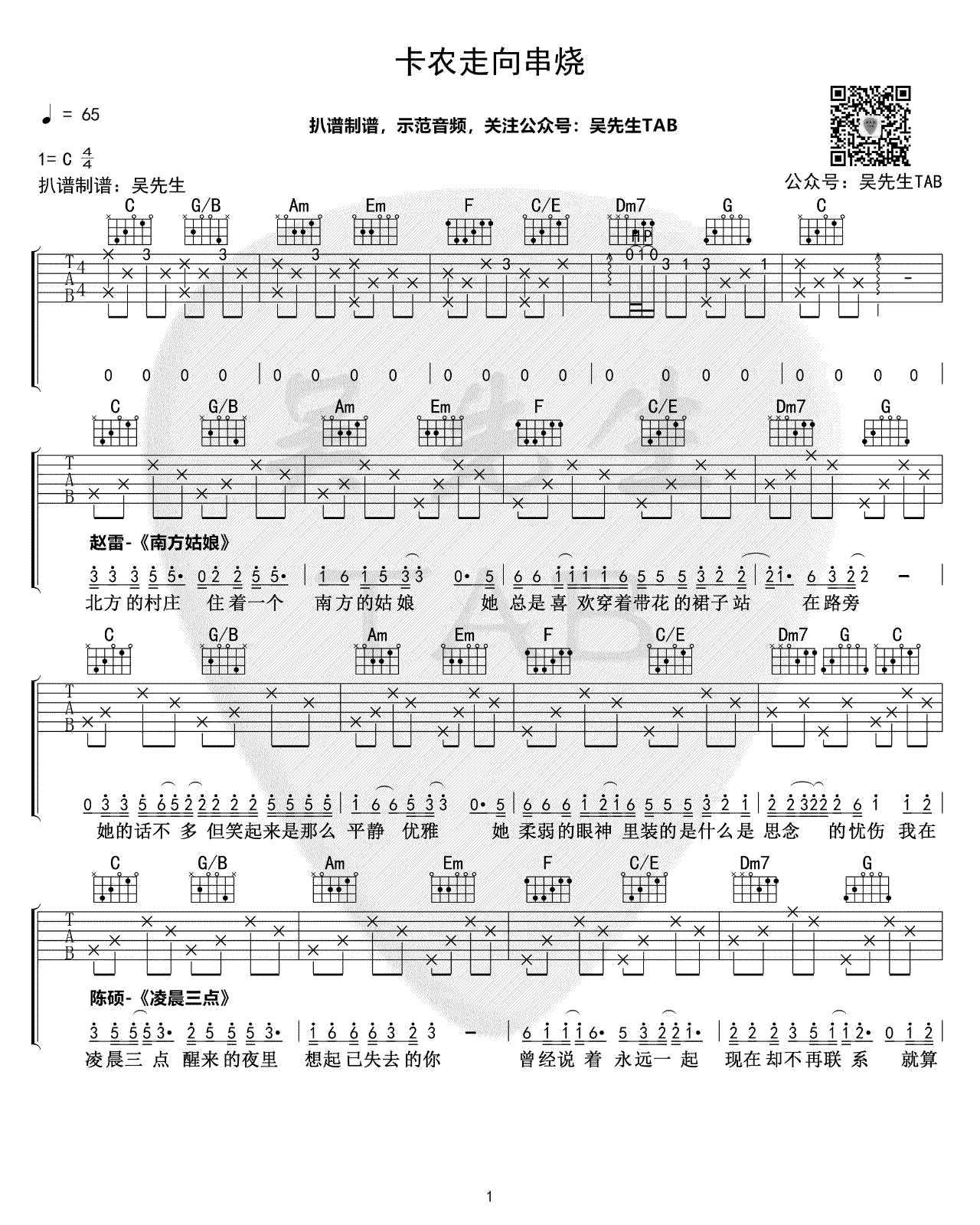 农走向歌曲串烧吉他谱-1