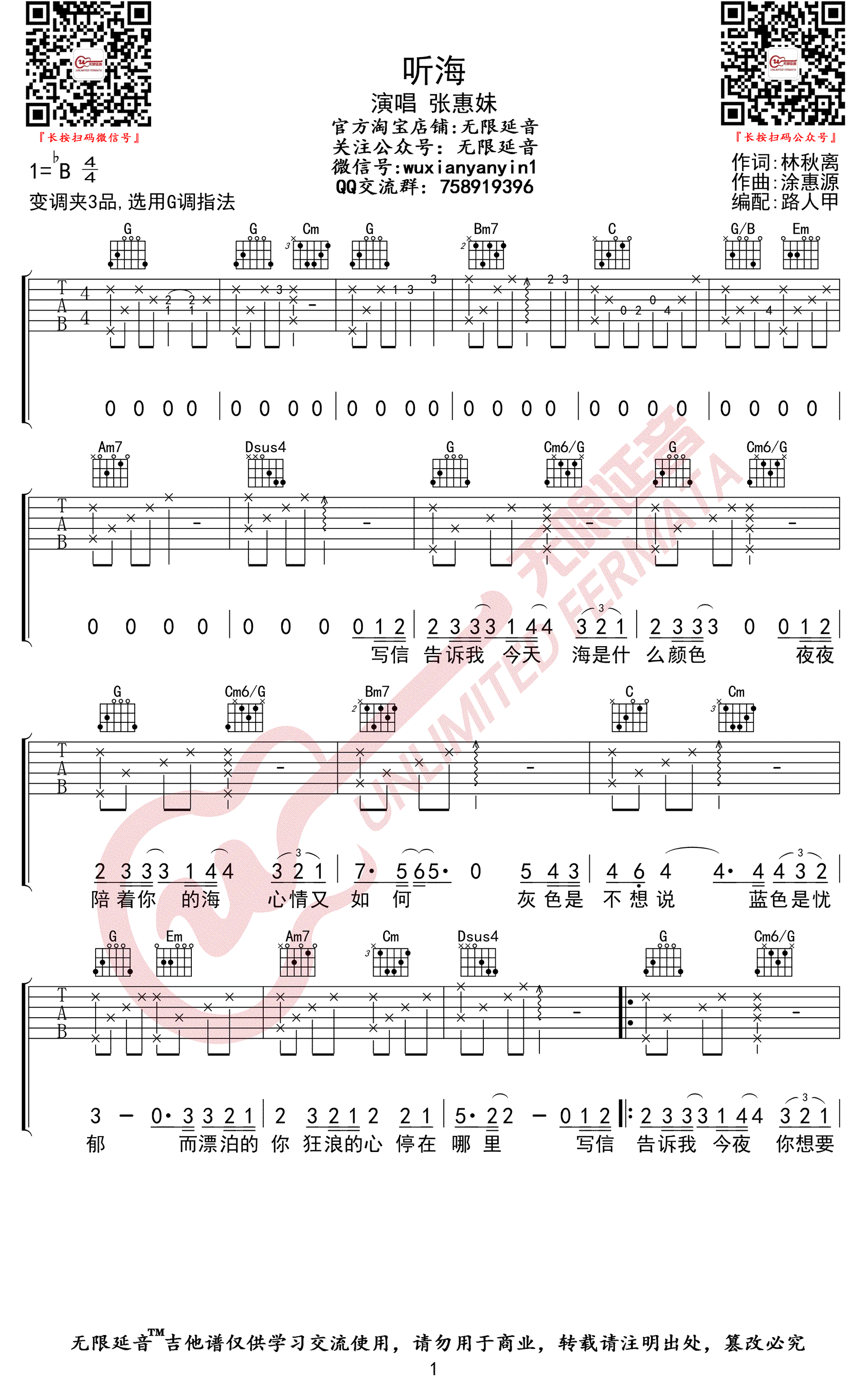 听海吉他谱 张惠妹-1