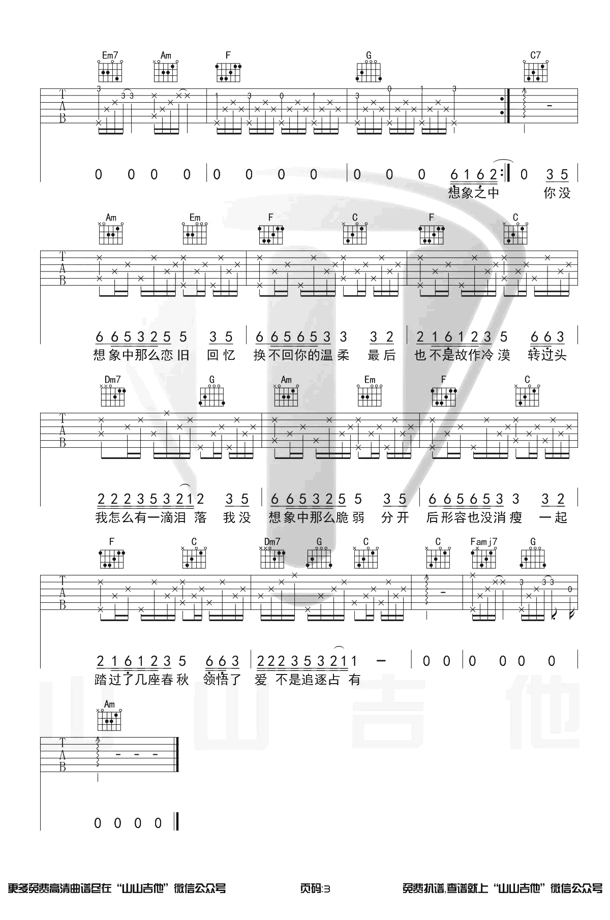 许嵩《想象之中》吉他谱-3