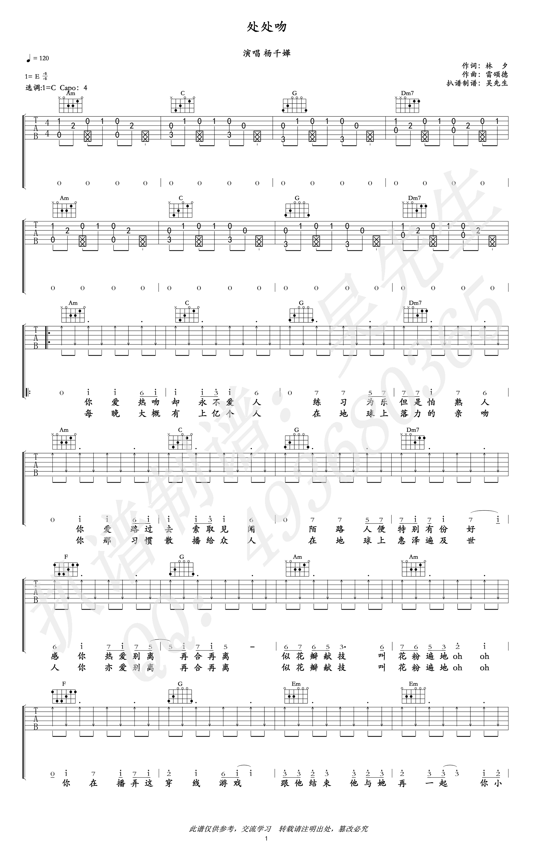 杨千嬅《处处吻》吉他谱-1