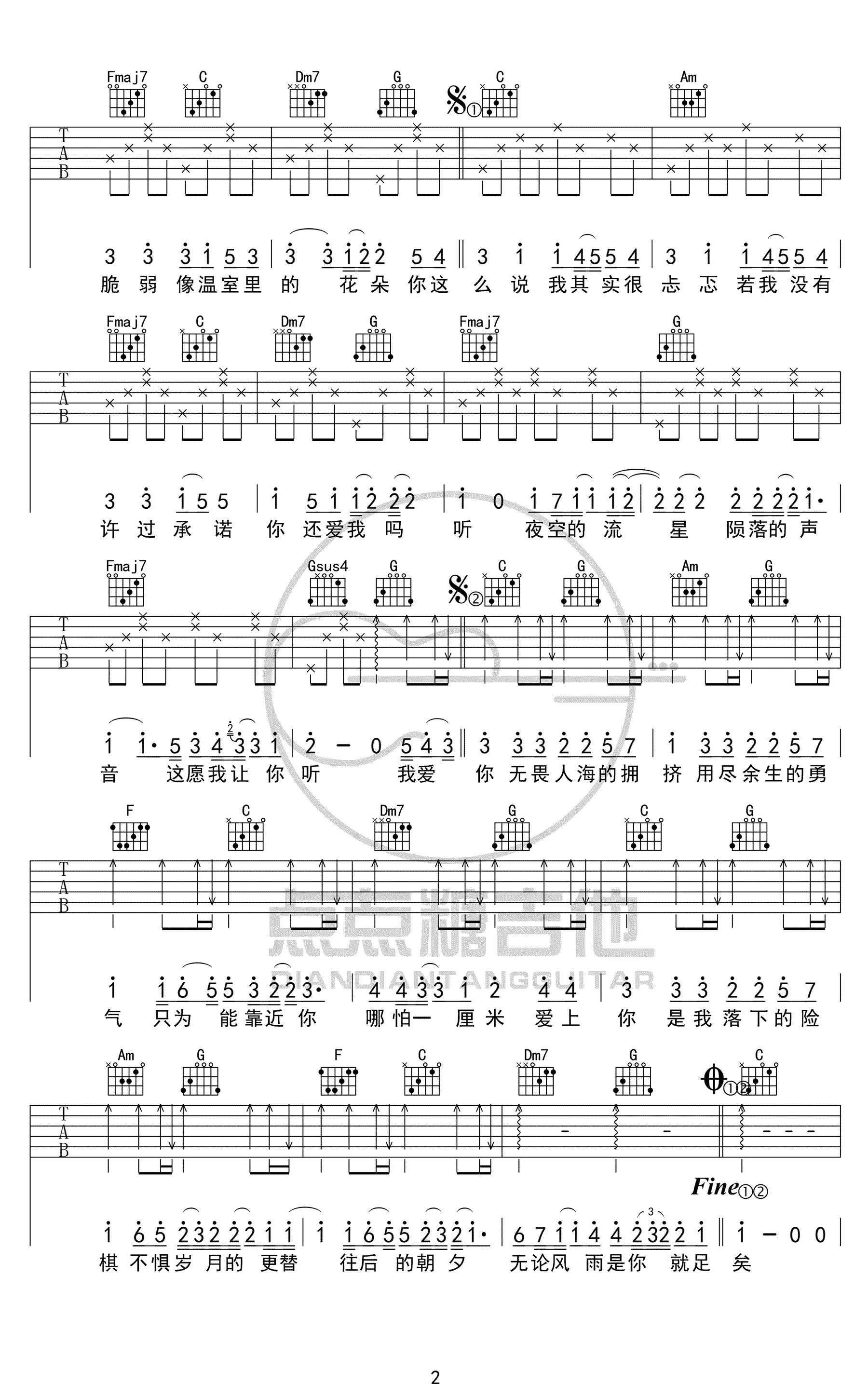 棉子《勇气》吉他谱C调-2