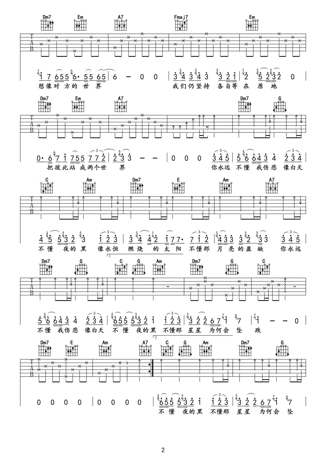白天不懂夜的黑吉他谱 那英-2