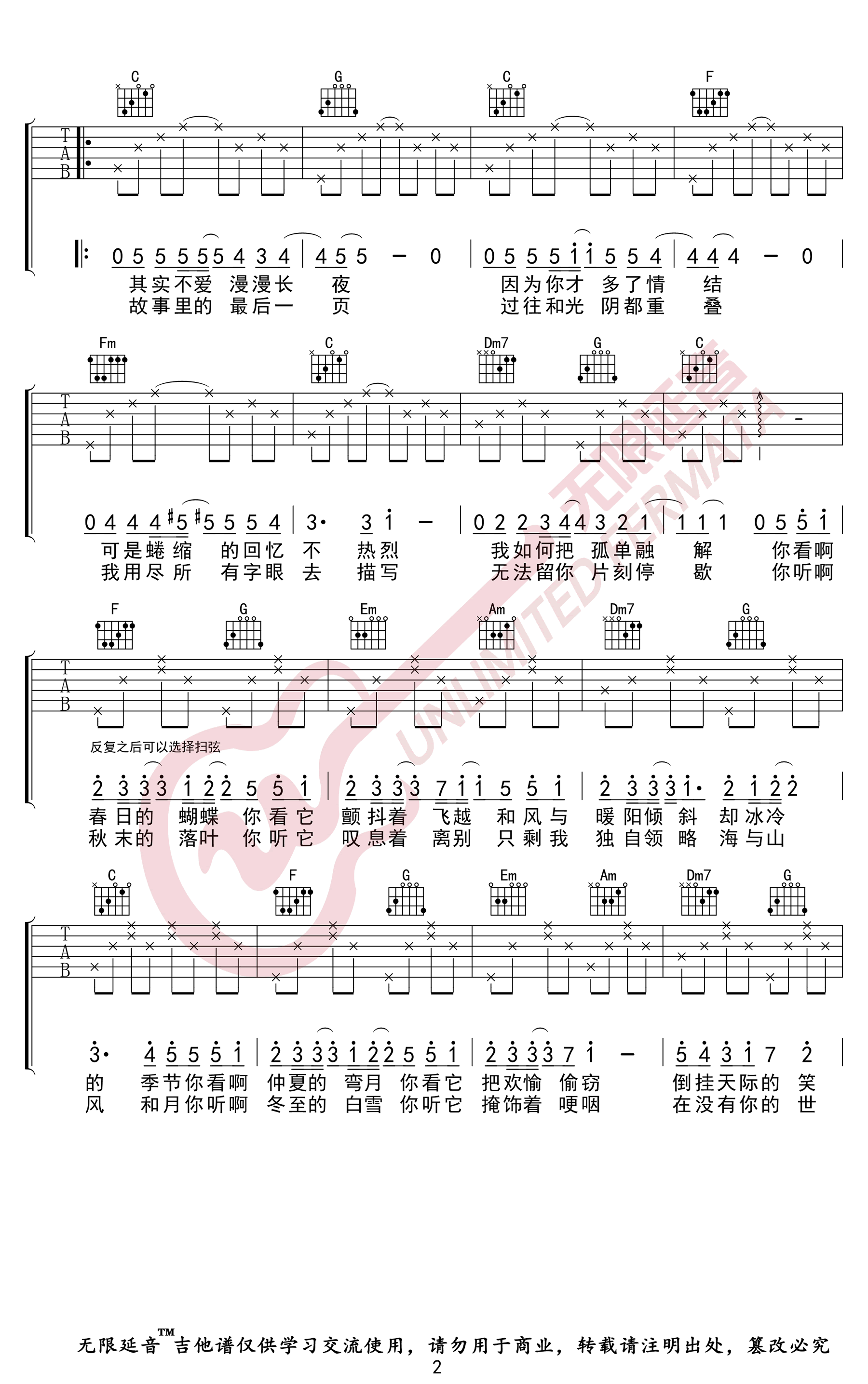 司南《冬眠》吉他谱-2