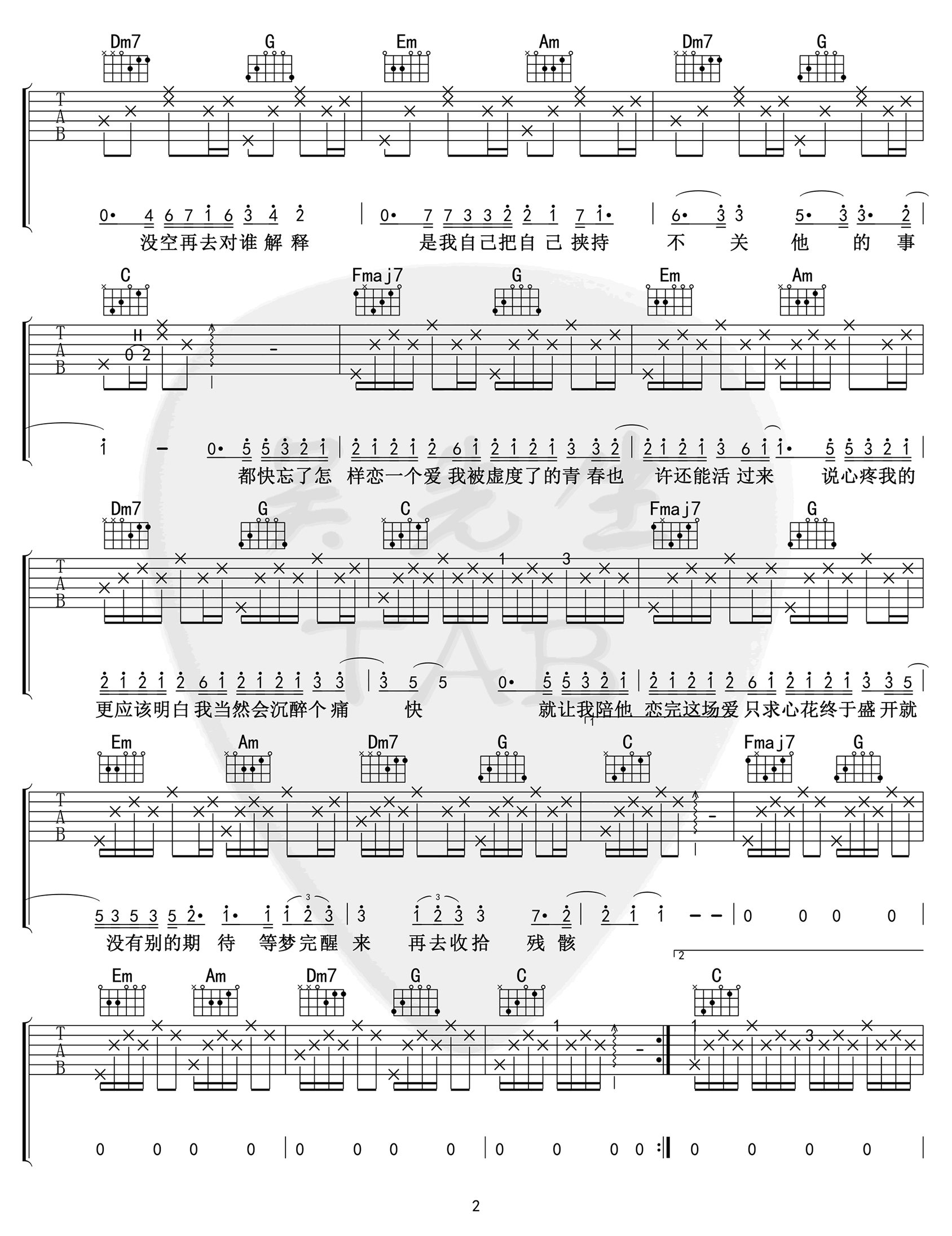 大眠吉他谱指弹图片