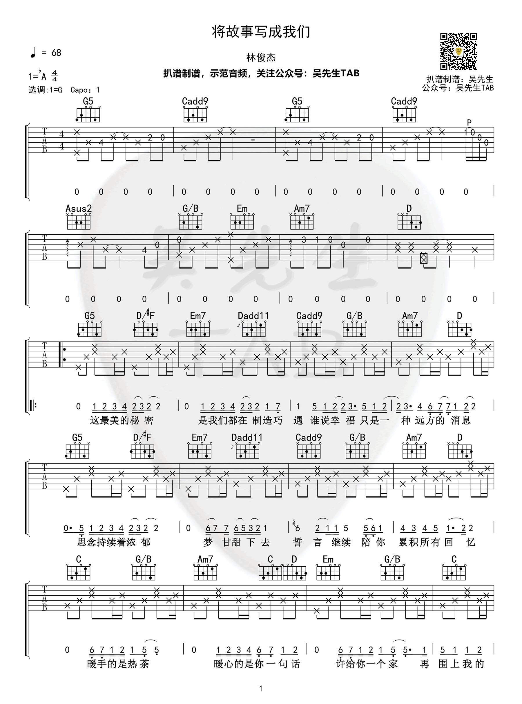 林俊杰《将故事写成我们》吉他谱-1