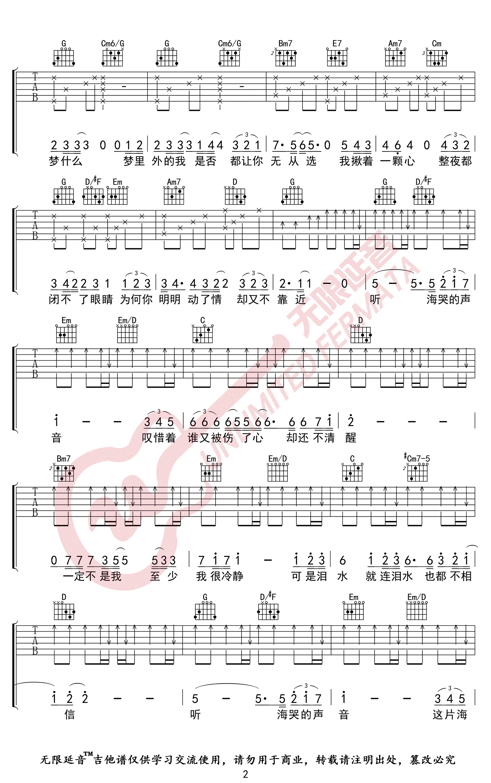 听海吉他谱 张惠妹