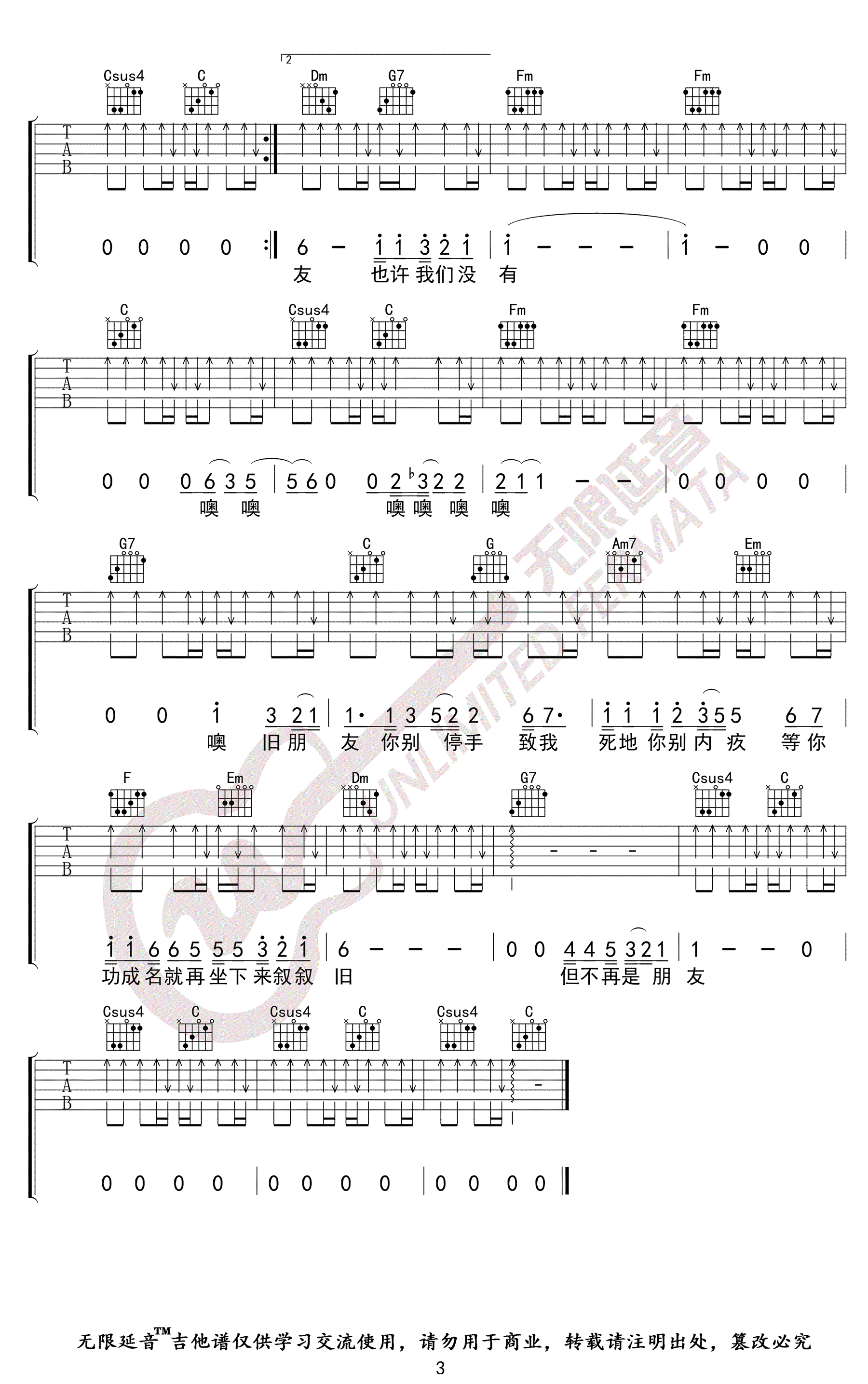 李荣浩 老友记吉他谱-3