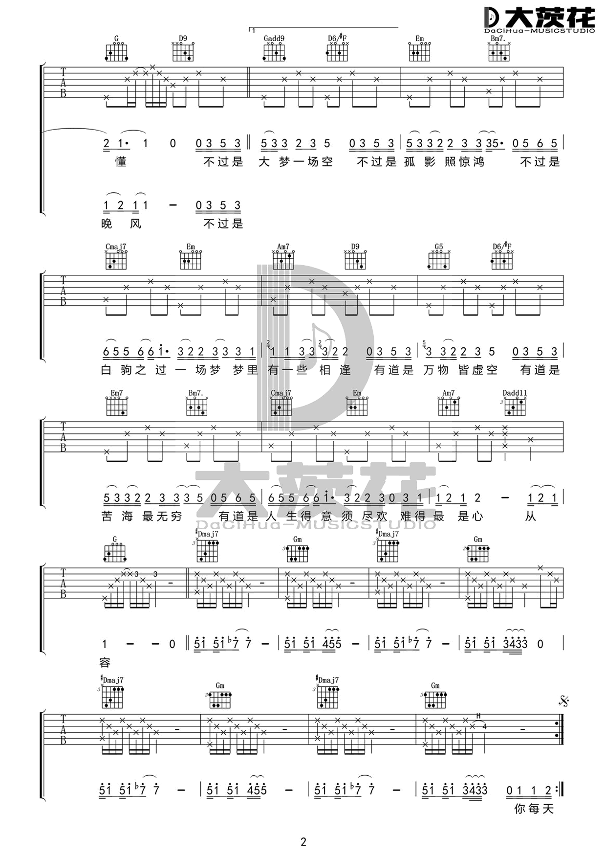 徐海俏《空》吉他谱简易版-2