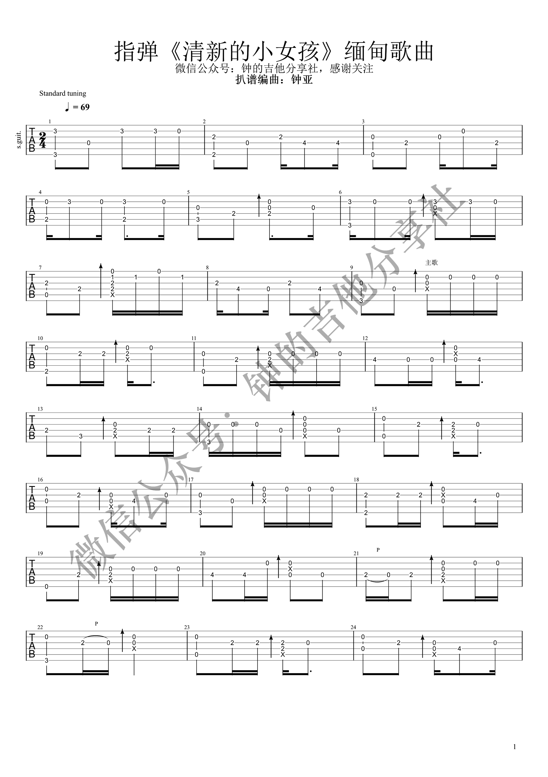 清新的小女孩指弹谱 缅甸歌曲吉他独奏谱-1