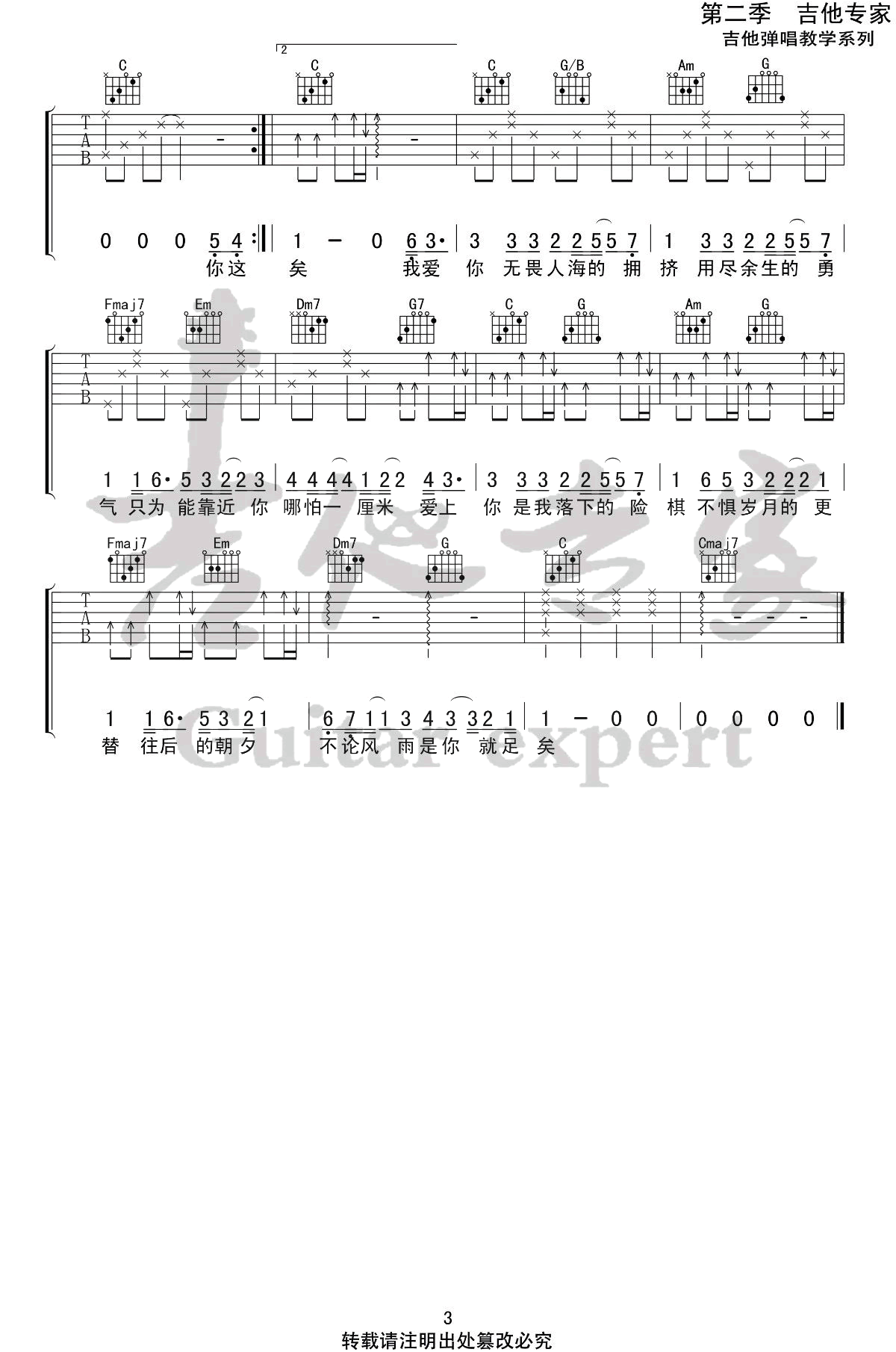 棉子 勇气吉他谱-3