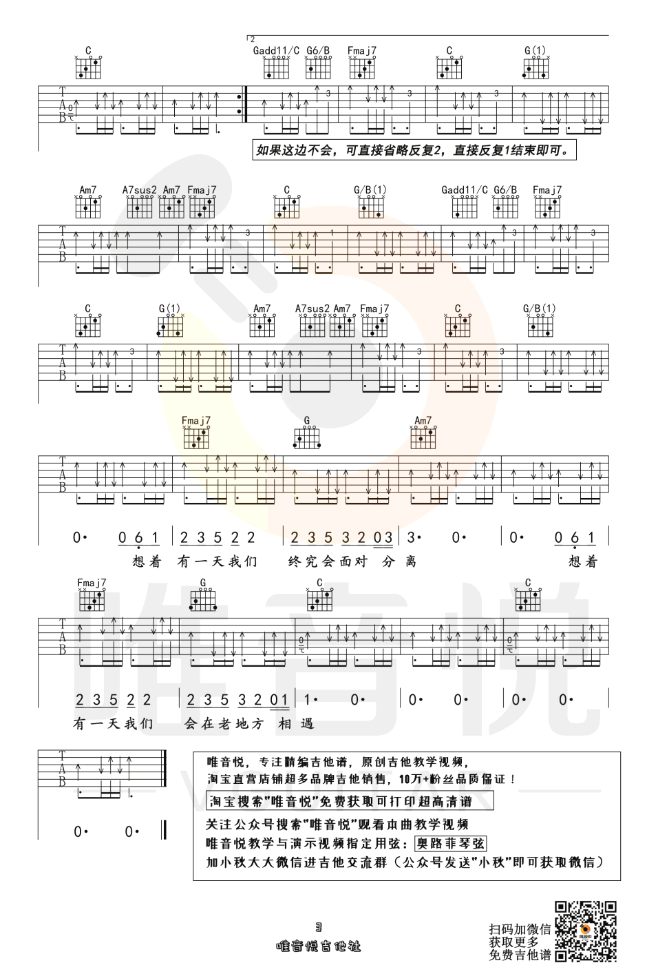 郭顶《想着你》吉他谱-3