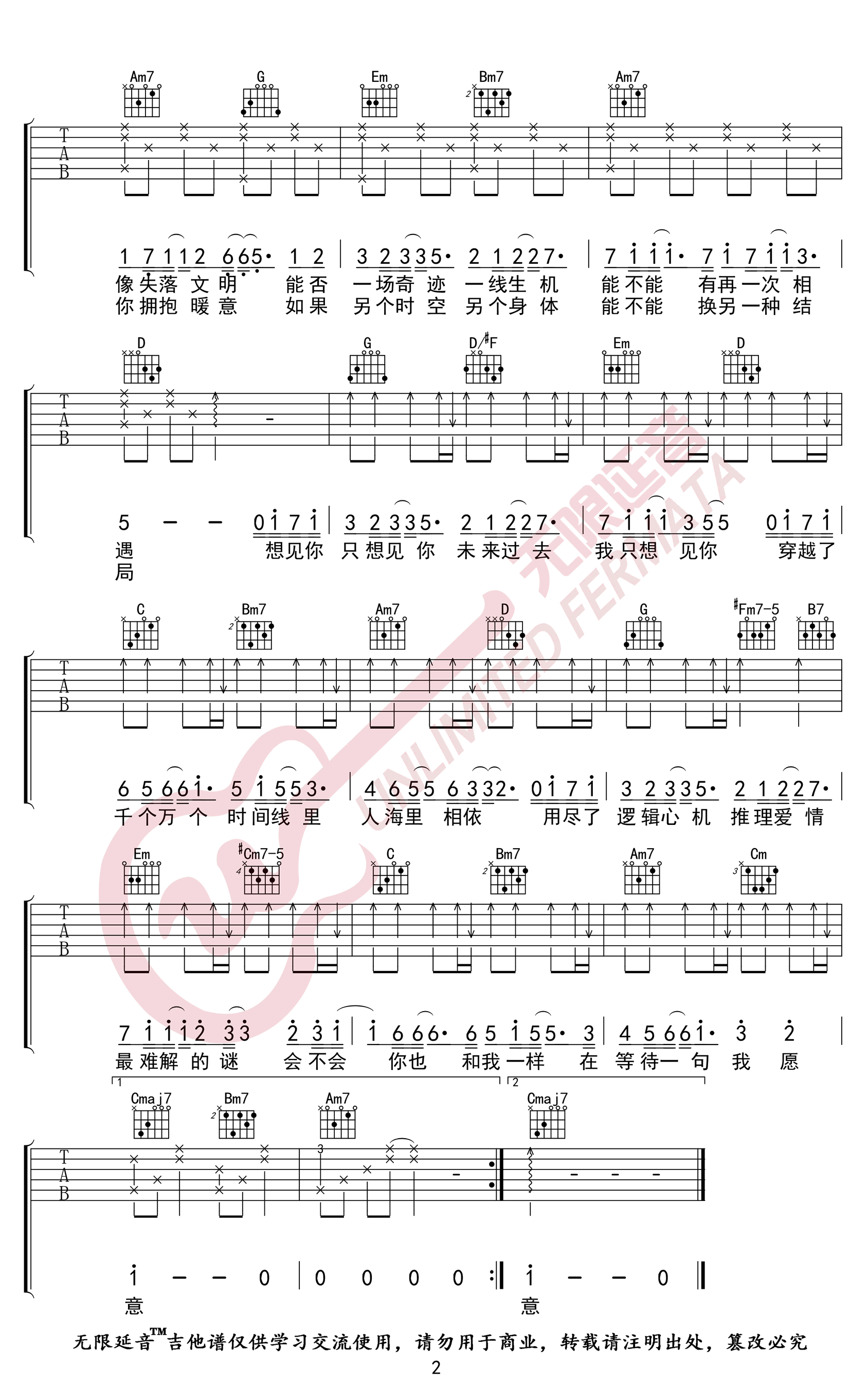 八三夭《想见你想见你想见你》吉他谱-2