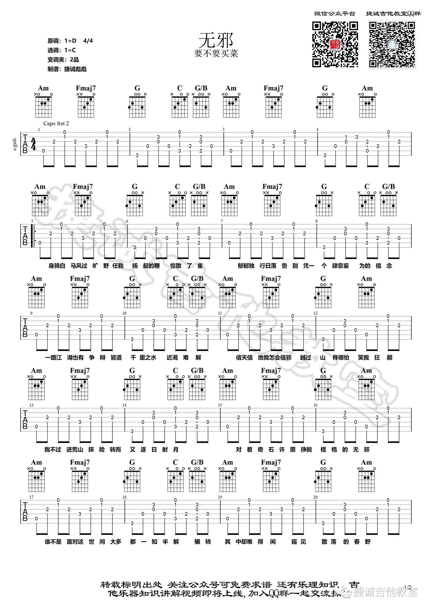 要不要买菜《无邪》吉他谱-1
