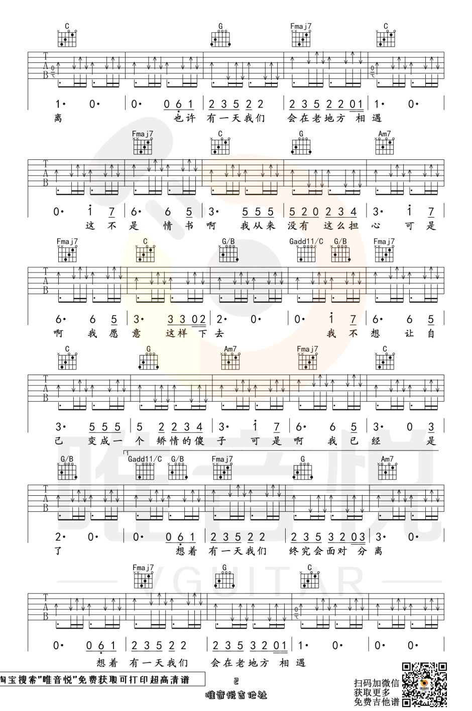 郭顶《想着你》吉他谱-2