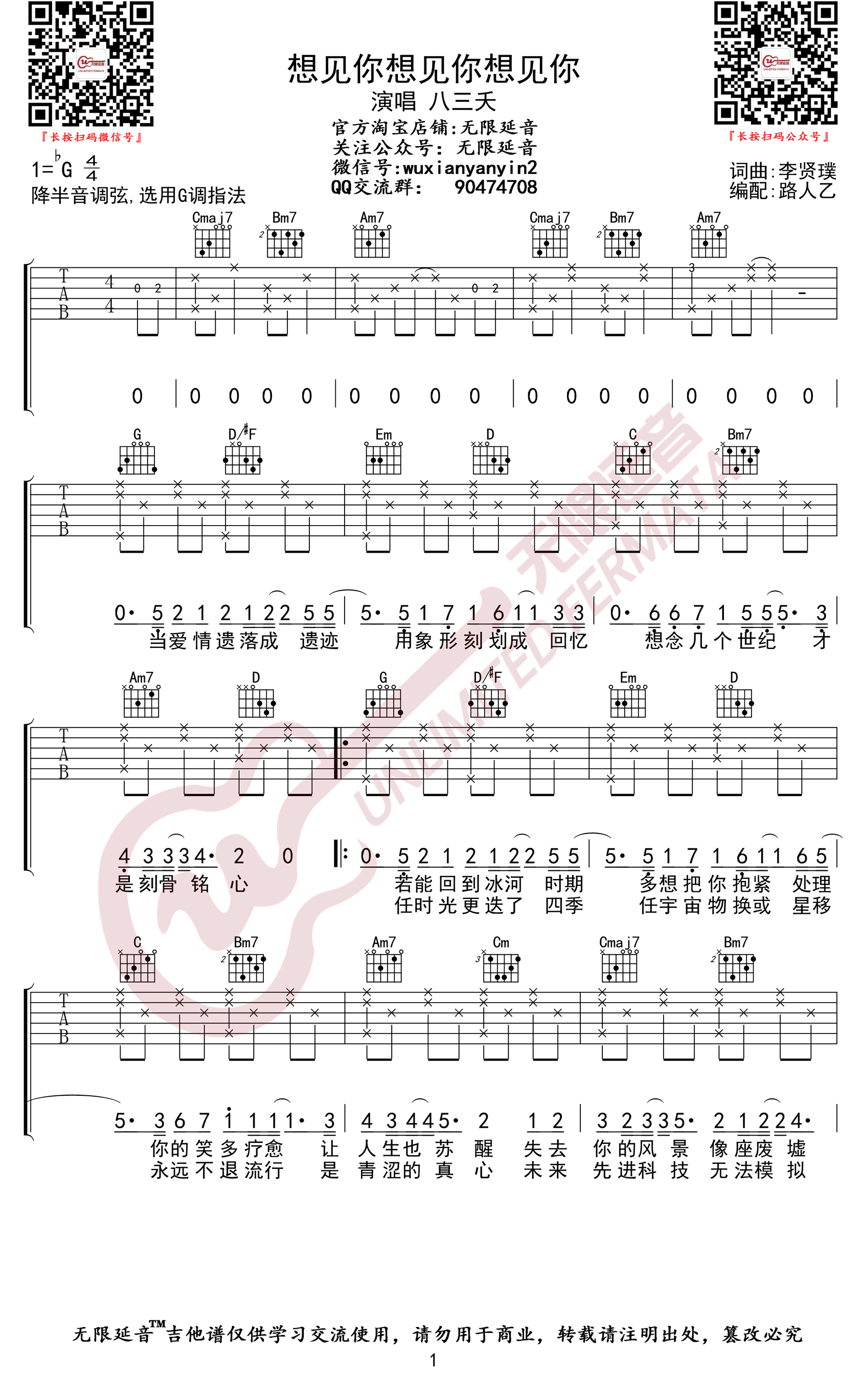 八三夭《想见你想见你想见你》吉他谱-1