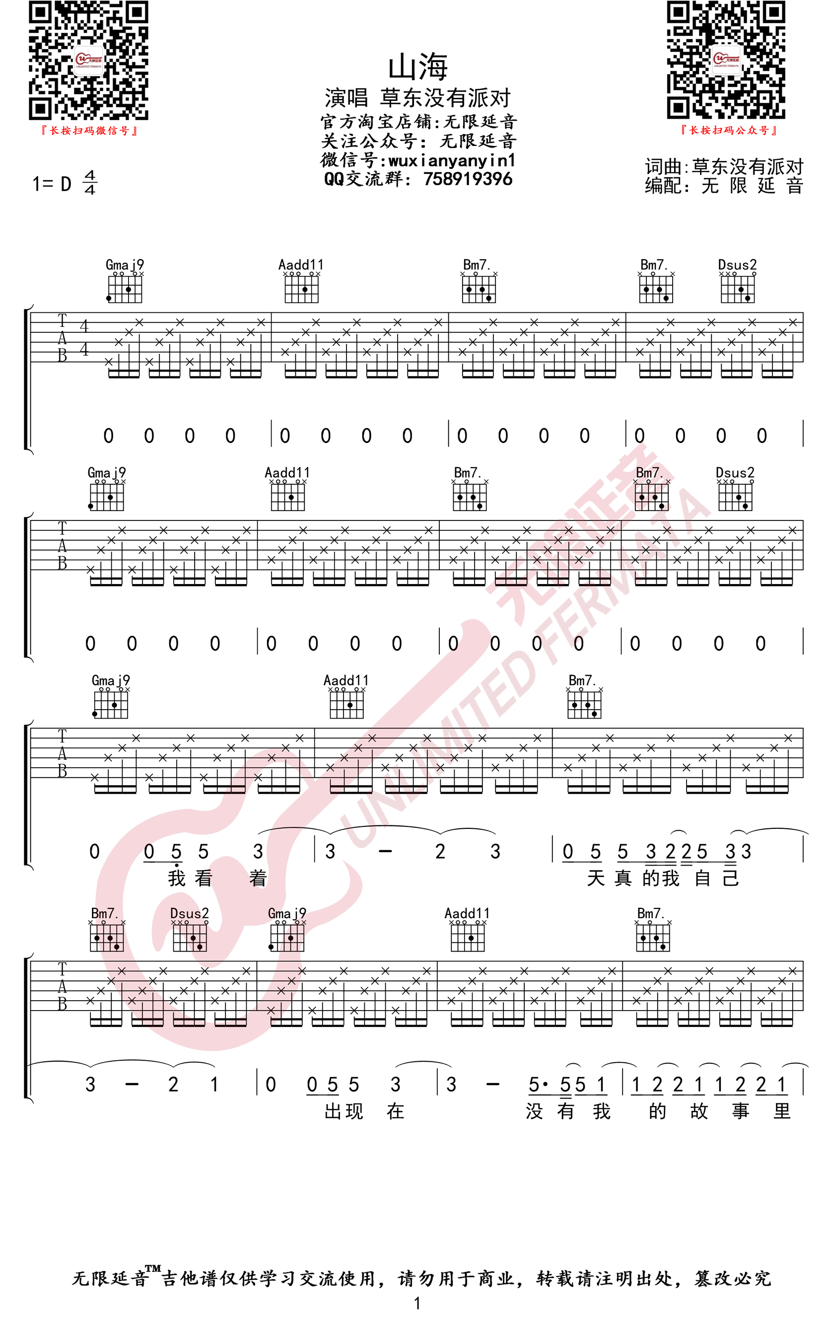 草东没有派对《山海》吉他谱-1