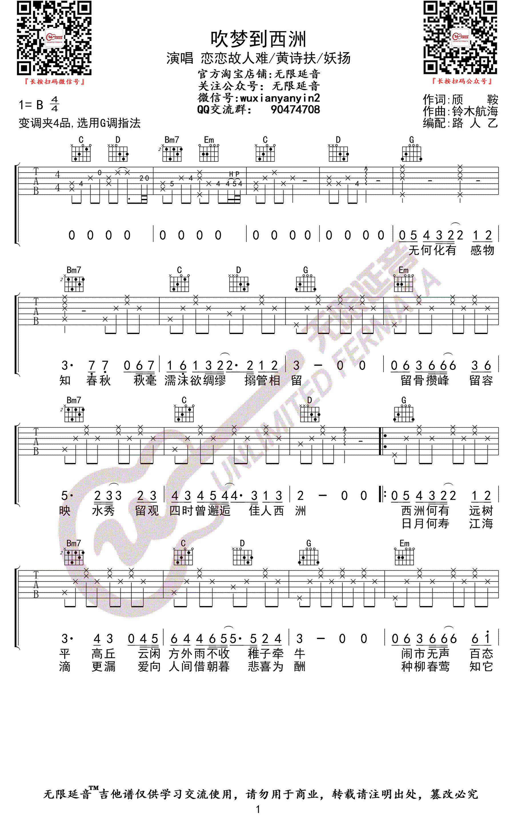 黄诗扶《吹梦到西洲》吉他谱-1