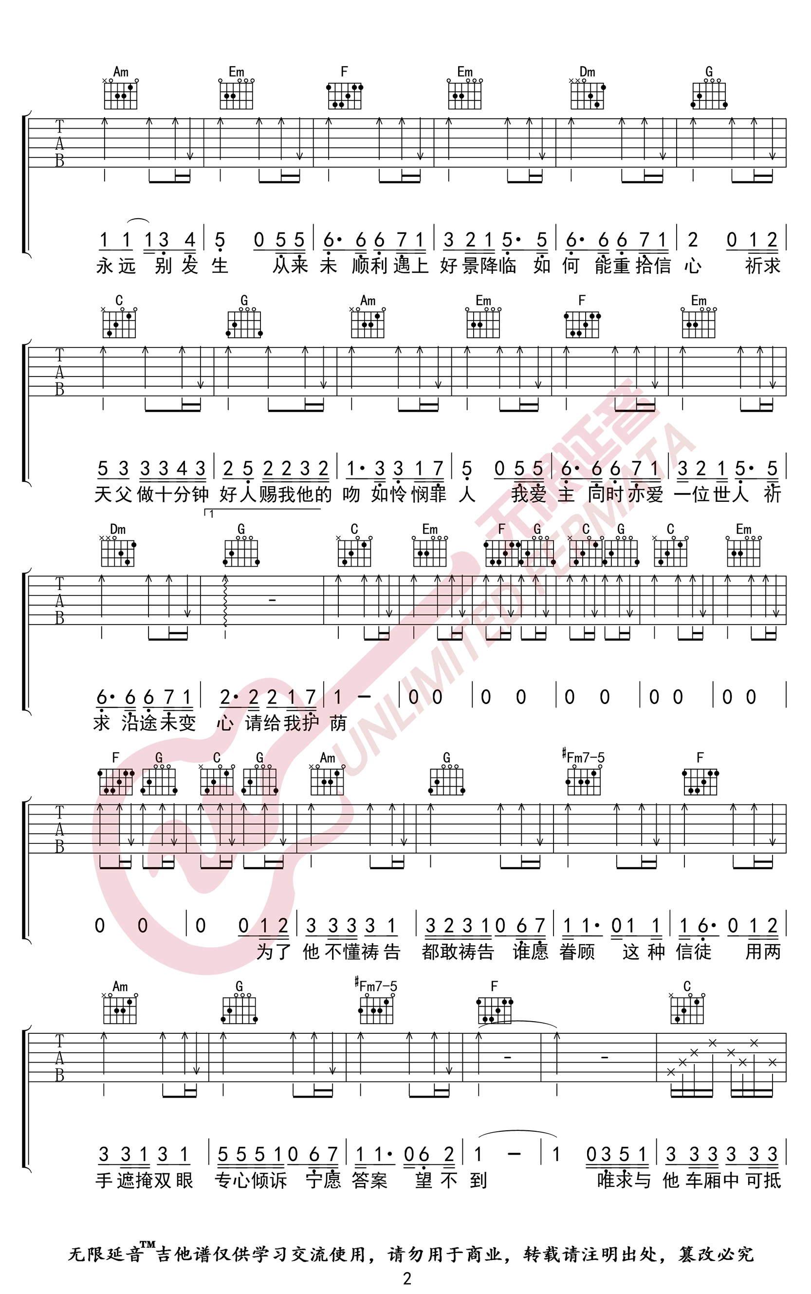 少女的祈祷吉他谱 杨千嬅-2